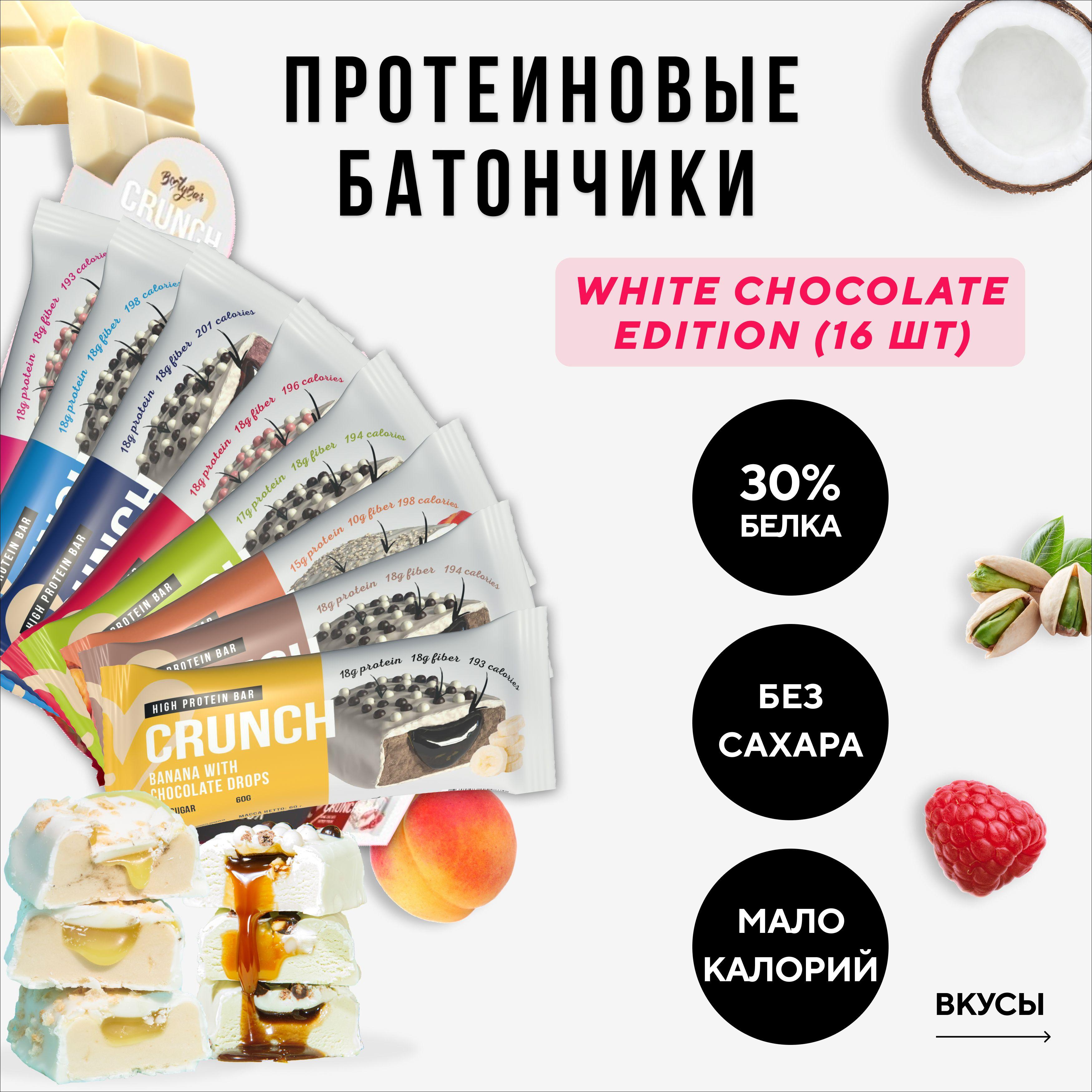 Протеиновые батончики без сахара, Bootybar Crunch, ассорти,16шт х 60 г, сладости, спорт, для похудения