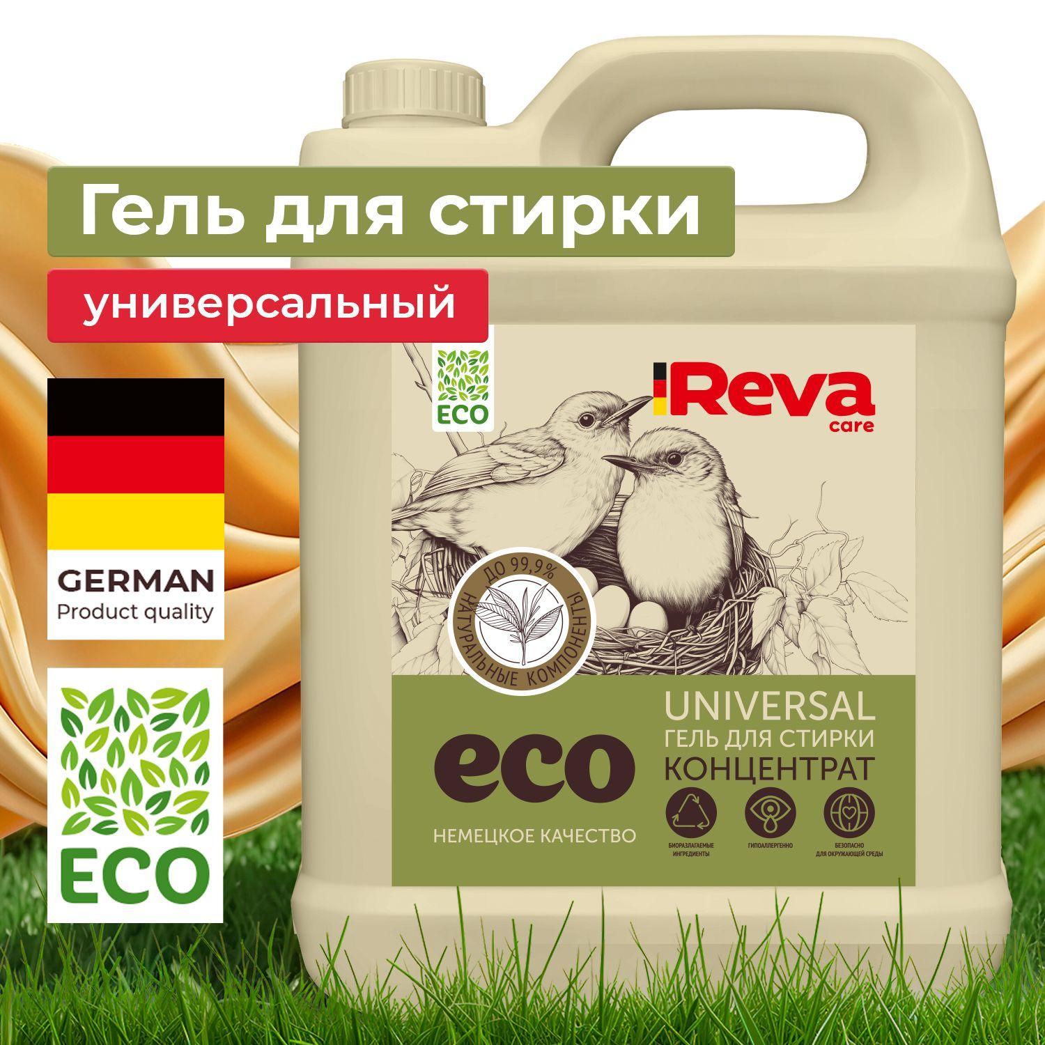 Гель для стирки универсальный 5 литров REVA CARE ECO