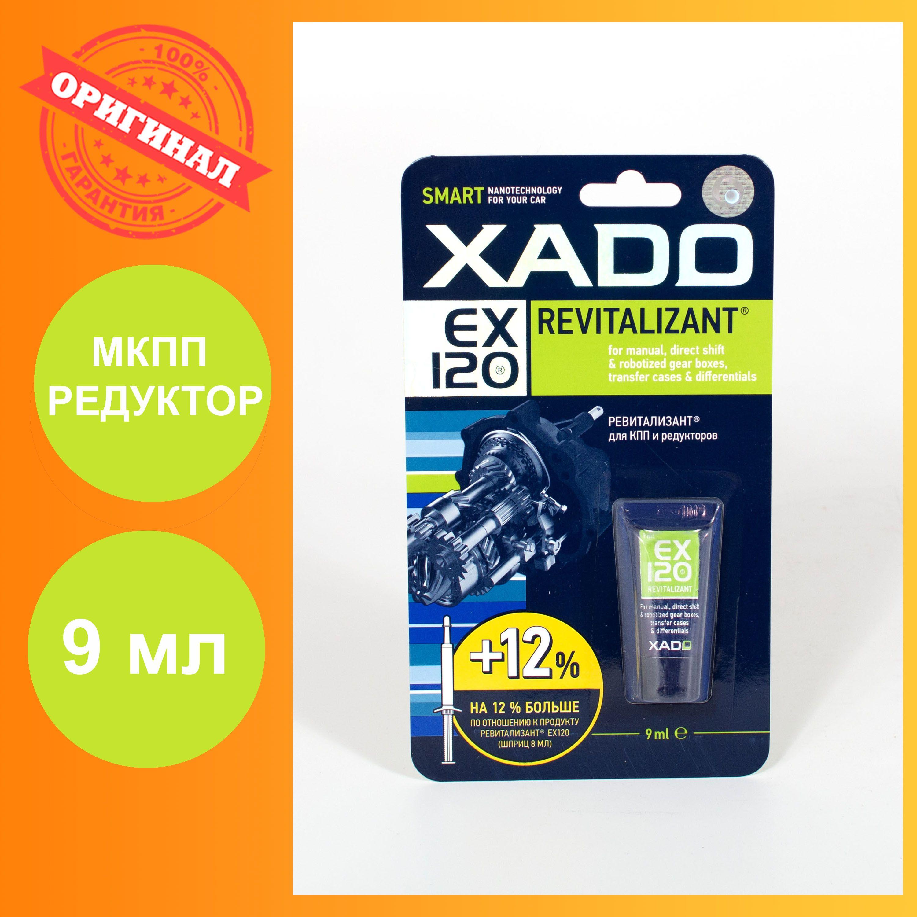 XADO Revitalizant EX120 для КПП и редукторов (9мл)