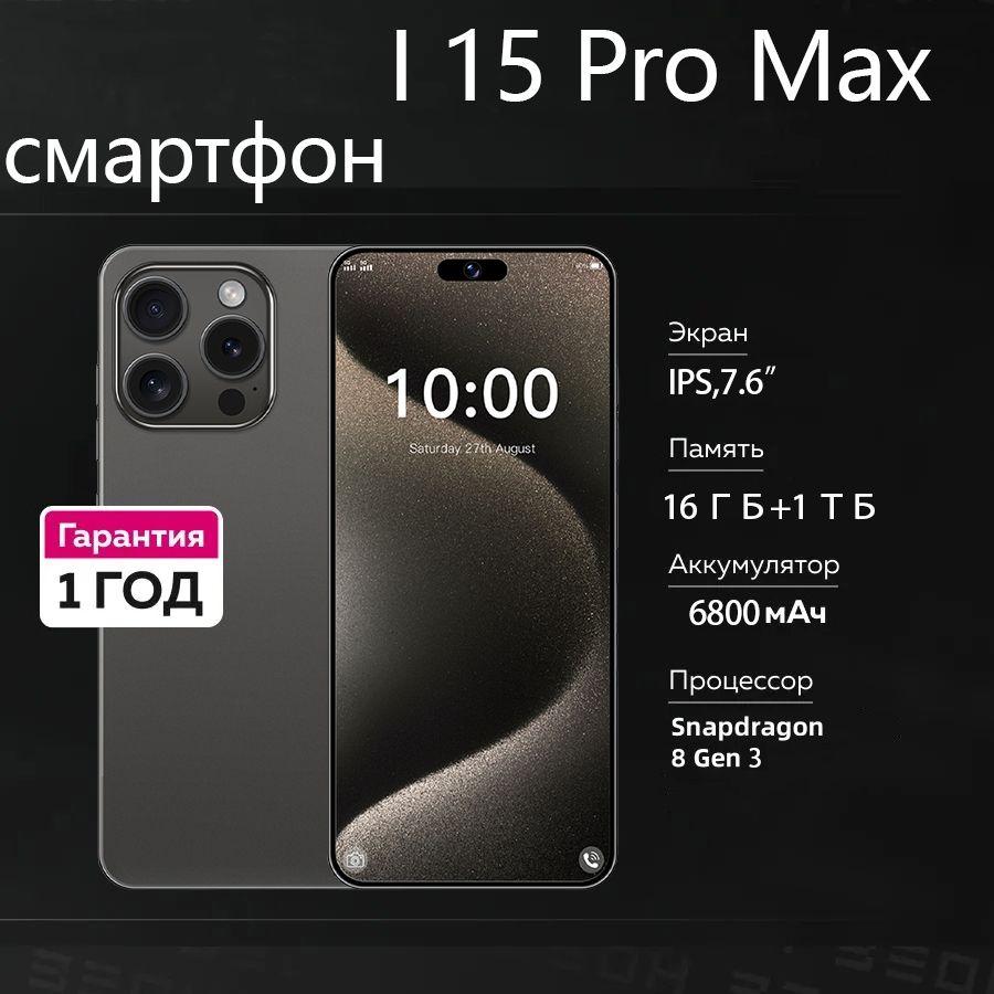 Смартфон I 15 Pro Max Ростест (EAC) 16/1 ТБ, черный