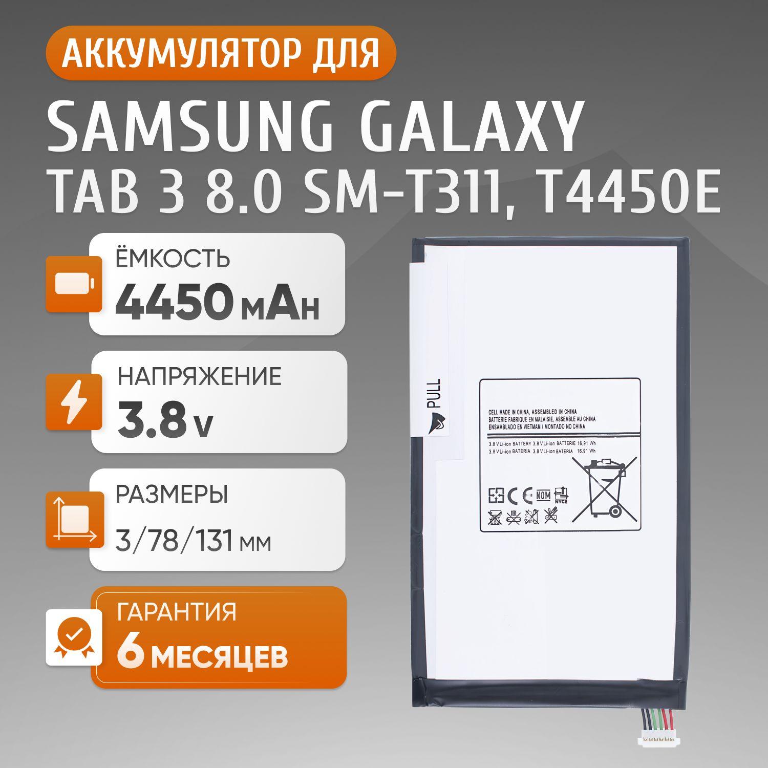 Аккумулятор T4450E для планшета Samsung Galaxy Tab 3 8.0 SM-T311 , SM-T310, SM-T315 (3G, WIFI, LTE)