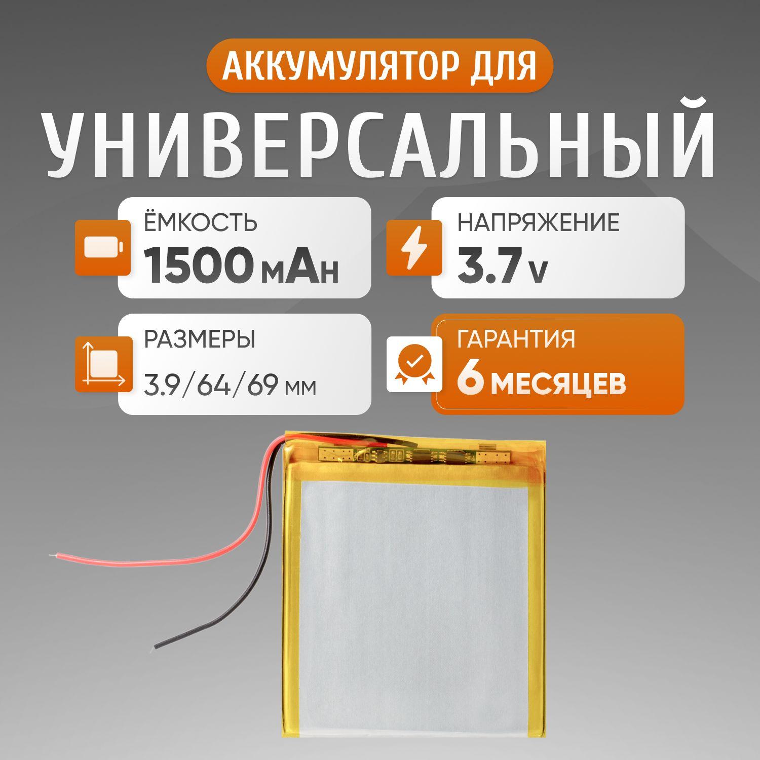 Универсальный аккумулятор для планшета PocketBook 614, 624, 626, 626 plus Touch Lux 3, DEXP M850, BQ-7021G, Digma, Plane 64x69 mm 1500mAh