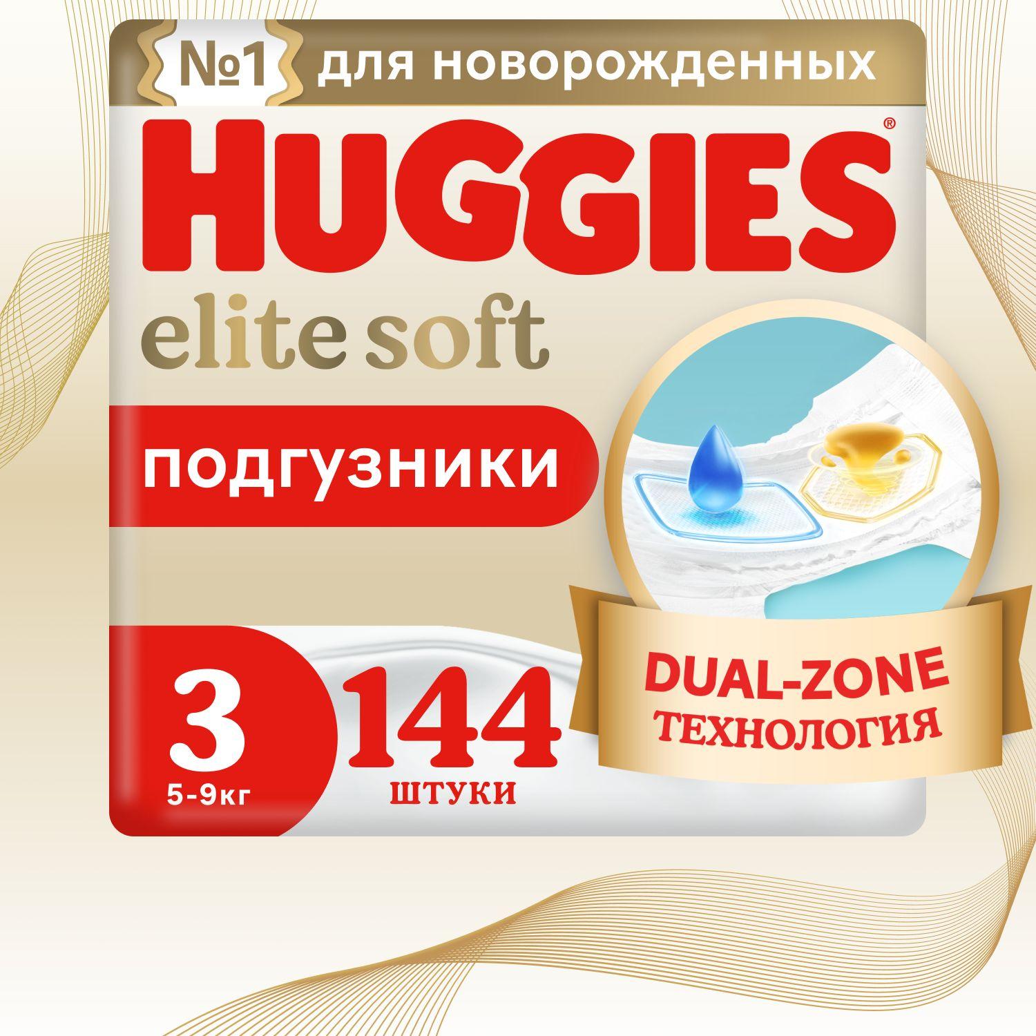 Подгузники Huggies Elite Soft 3 M размер детские, 5-9 кг, 144 шт