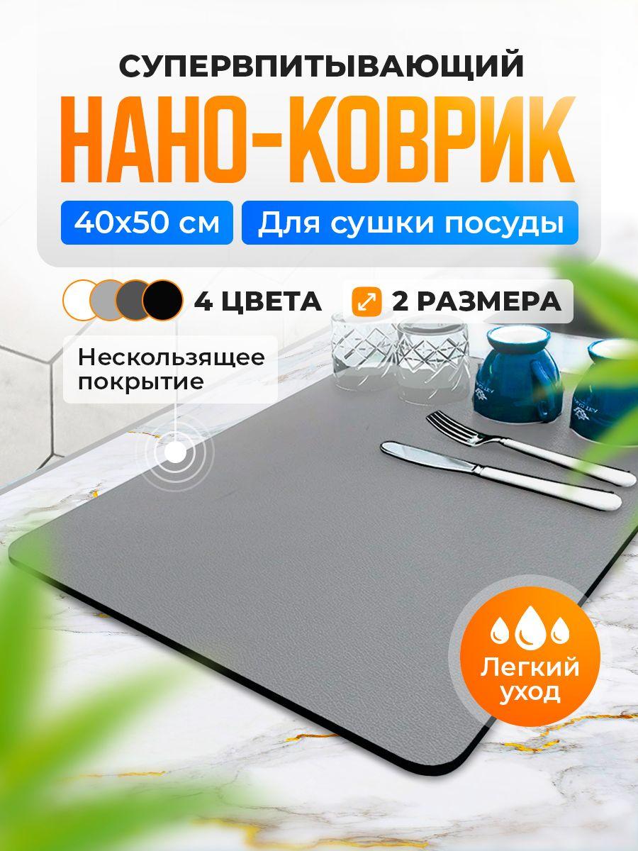 Ev&Si Коврик для сушки посуды , 40 см х 50 см х 035 см, 1 шт