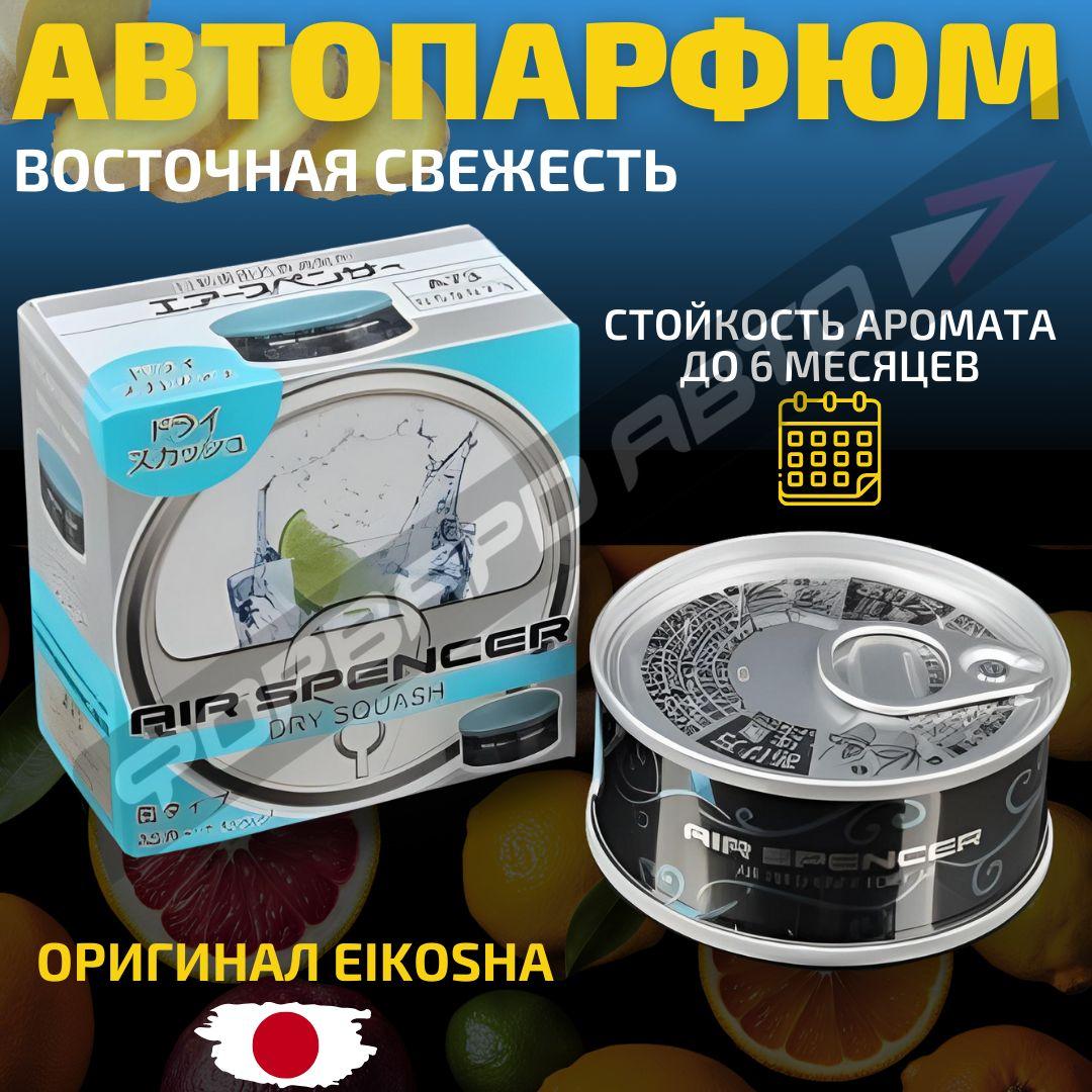 EIKOSHA Ароматизатор автомобильный, Восточная свежесть