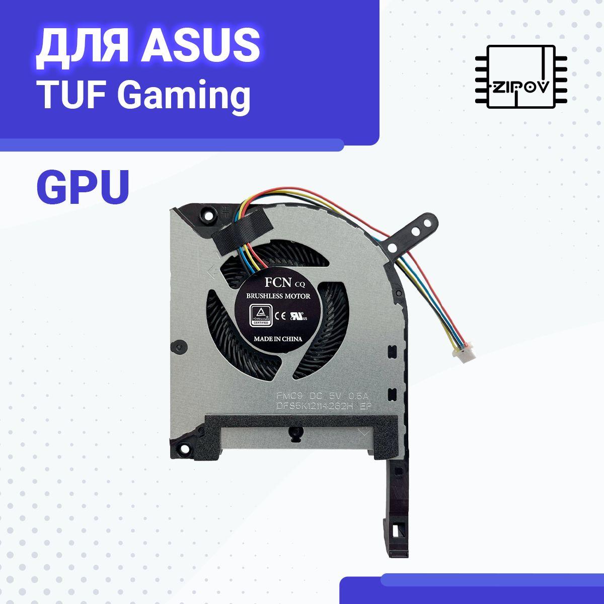 Вентилятор (кулер) для ноутбука Asus TUF Gaming FX505DU FX505DV FX505DY FX505GE FX505GM FX506LH FA506IV FX705DU FX705GM ( DFS5K12114262H ) GPU