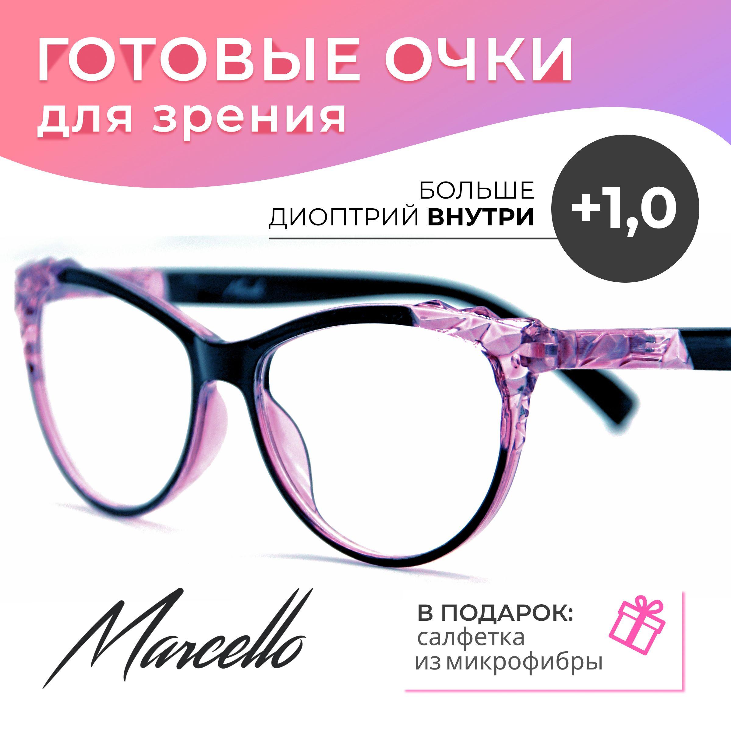 Готовые очки для зрения корригирующие, Marcello GA0175 C2 с диоптриями +1 для чтения на плюс. Форма кошачий глаз. Очки женские, пластиковые.