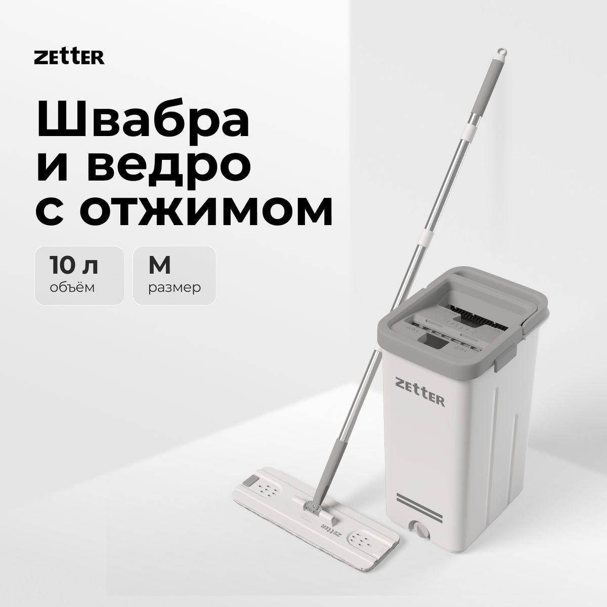 Швабра и ведро с отжимом Zetter M (10 л)