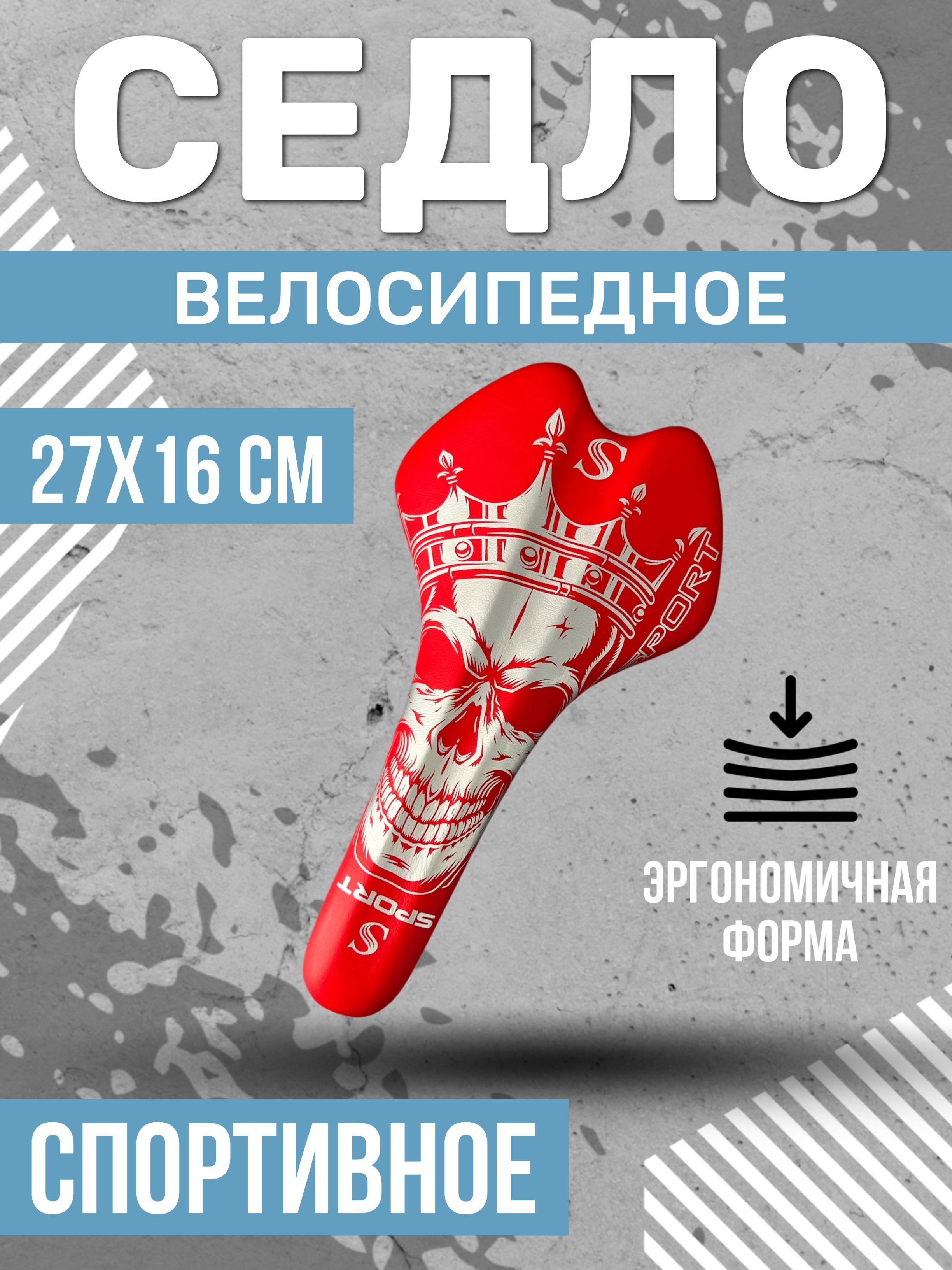 Седло велосипедное, спортивное. Red. 52