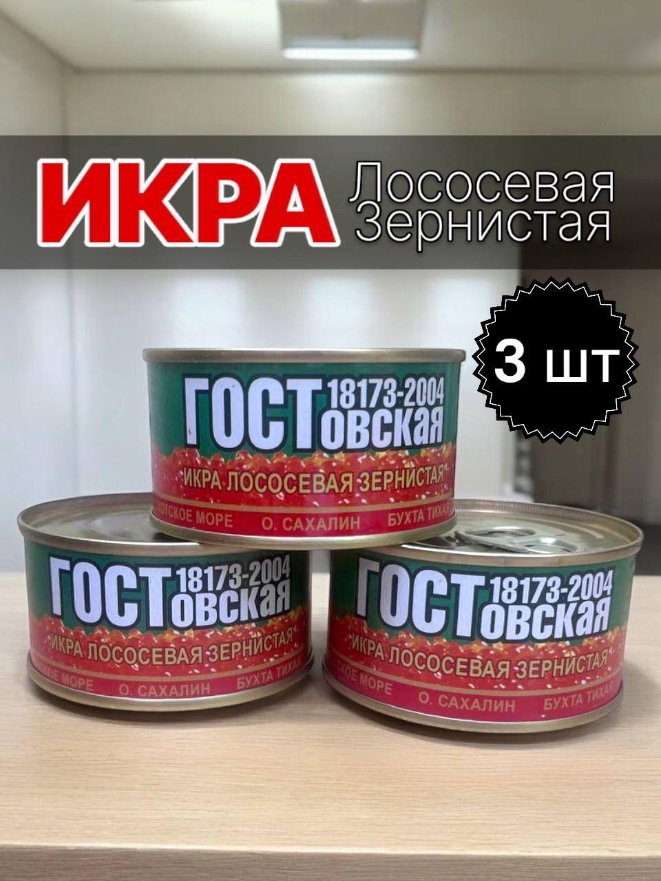 Консервы икра лососевая КЕТА 3 БАНКИ жб банка 140 гр.