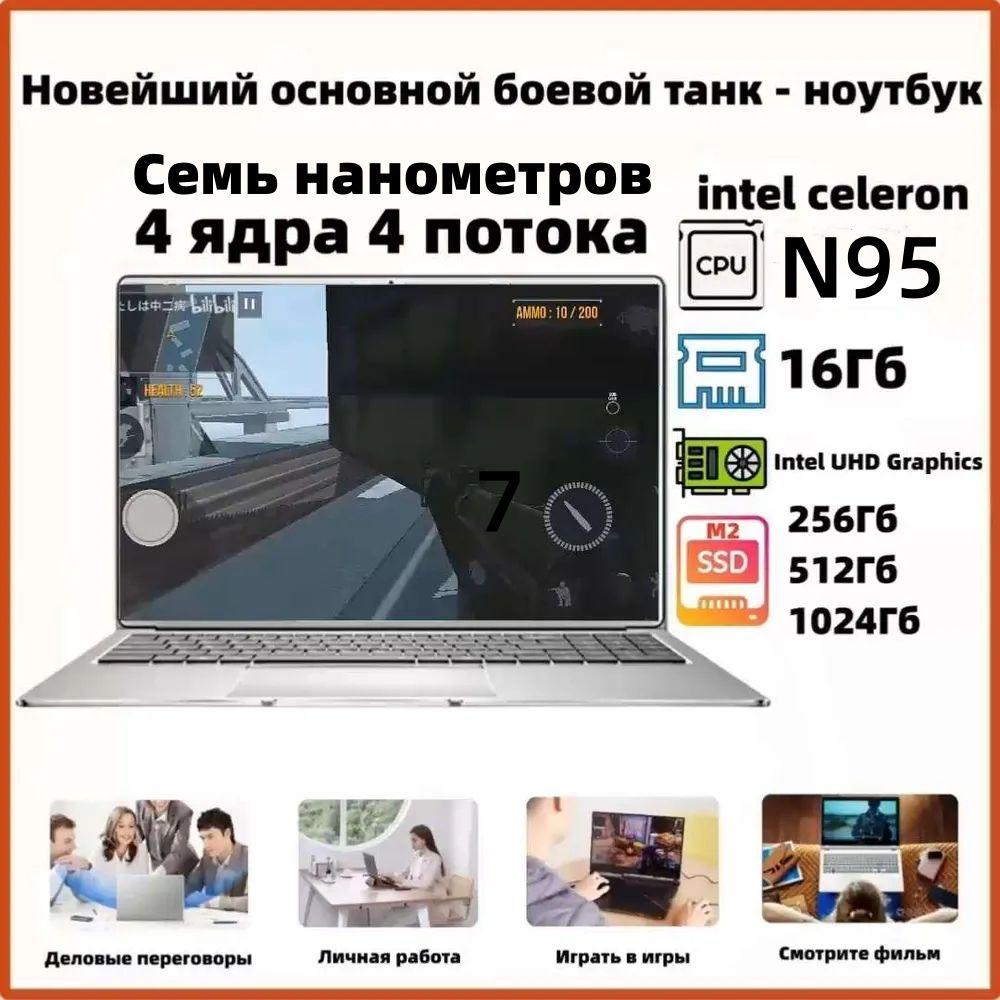 XIDIN Intel Celeron-XIDIN-S06 Игровой ноутбук 15.6", Intel N95, RAM 16 ГБ, SSD, Intel HD Graphics, Windows Pro, серебристый, Русская раскладка