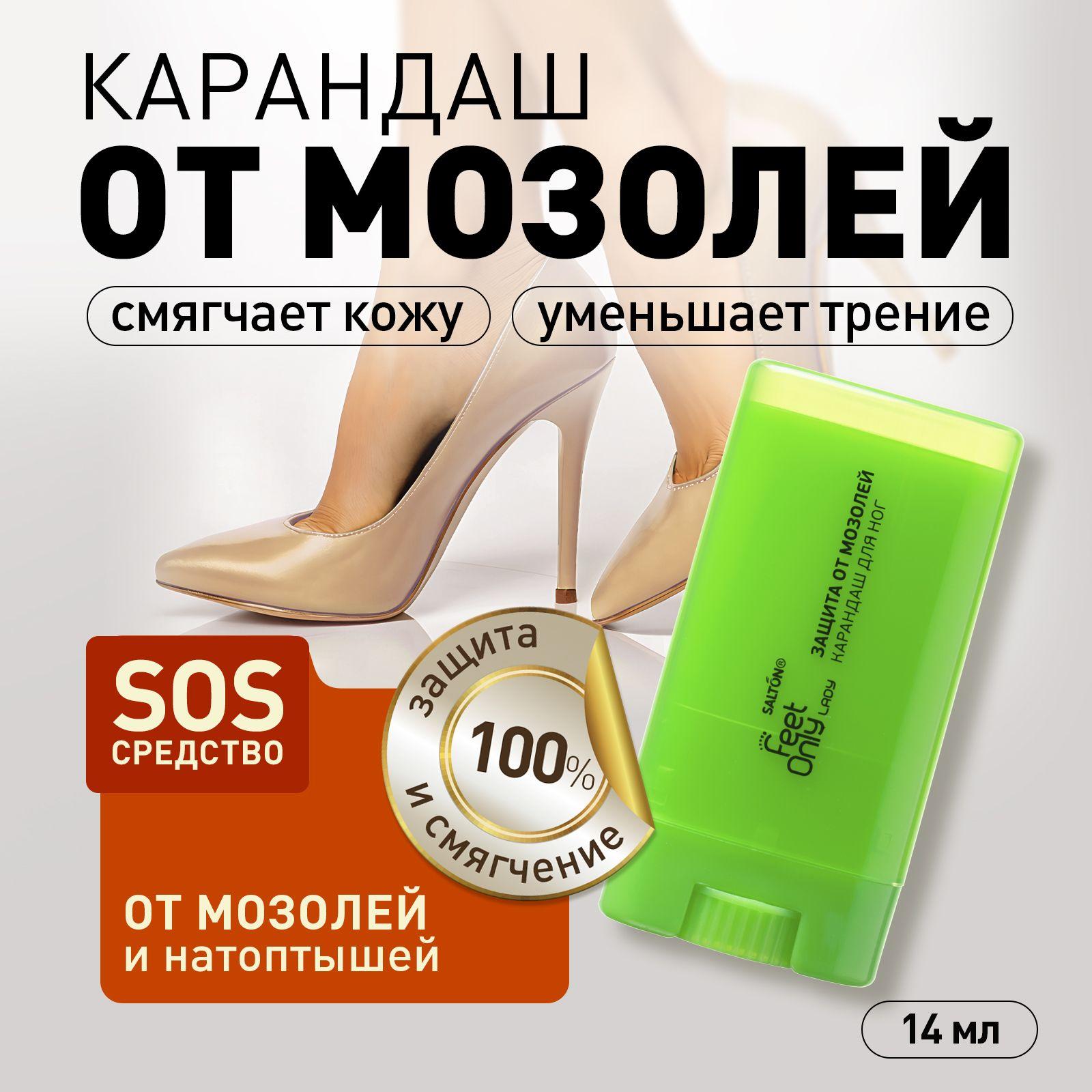 Карандаш от мозолей для ног, стик, защита и уход, Salton Feet Only