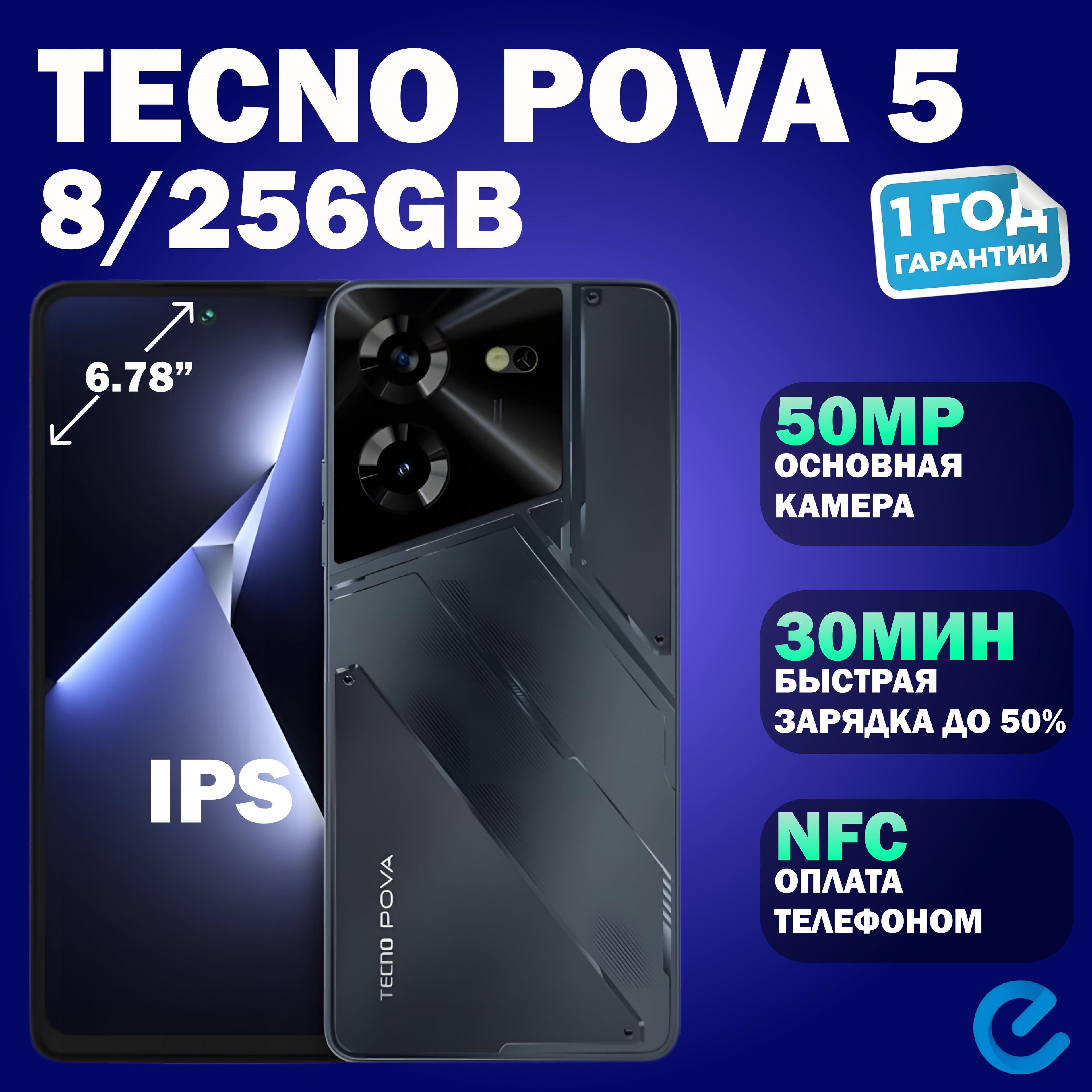 Tecno Смартфон Pova 5 8/256 ГБ, черный