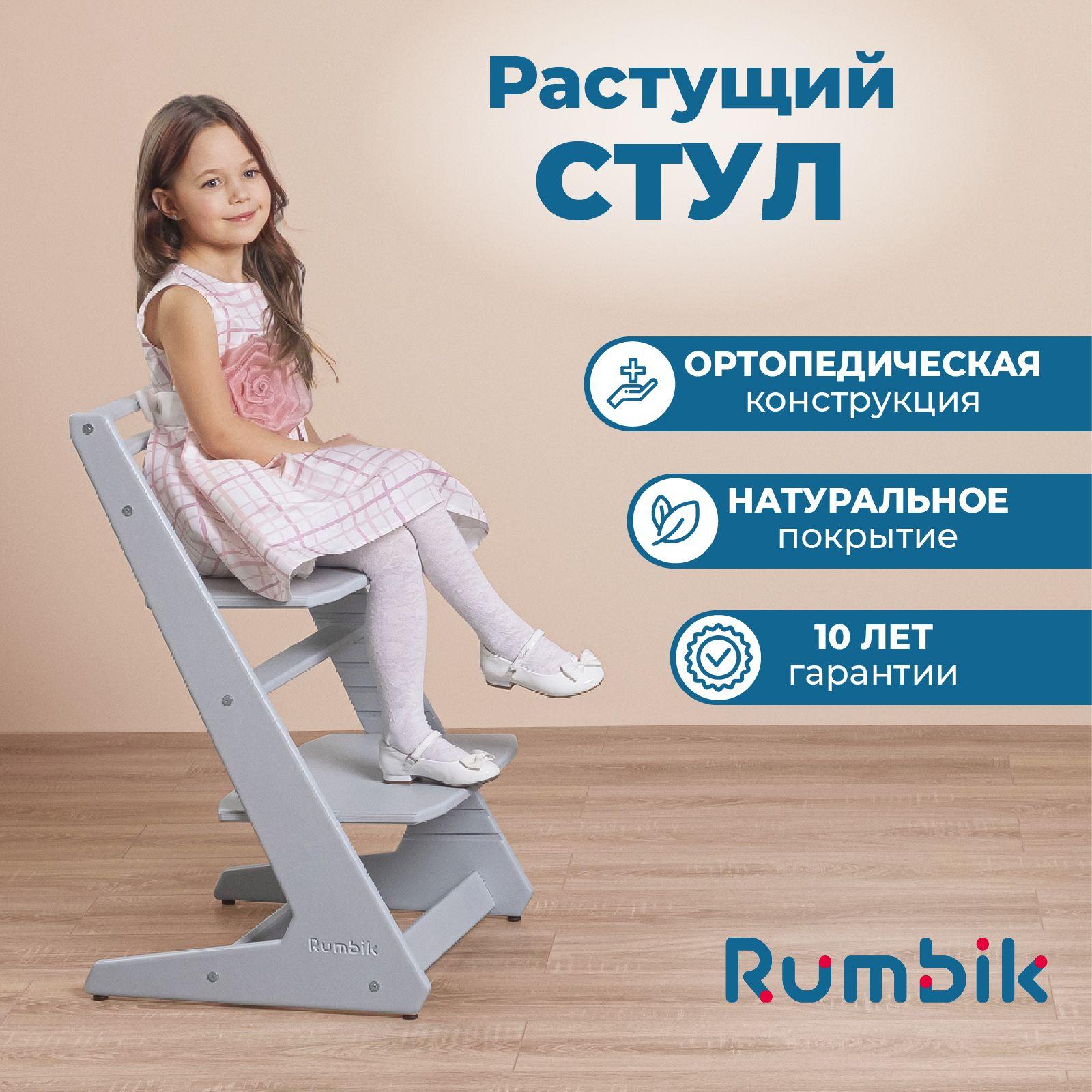 Rumbik | Растущий стул для детей и школьников Rumbik IQ серо-голубой / высокий стульчик трансформер для кормления ребенка с регулировкой высоты