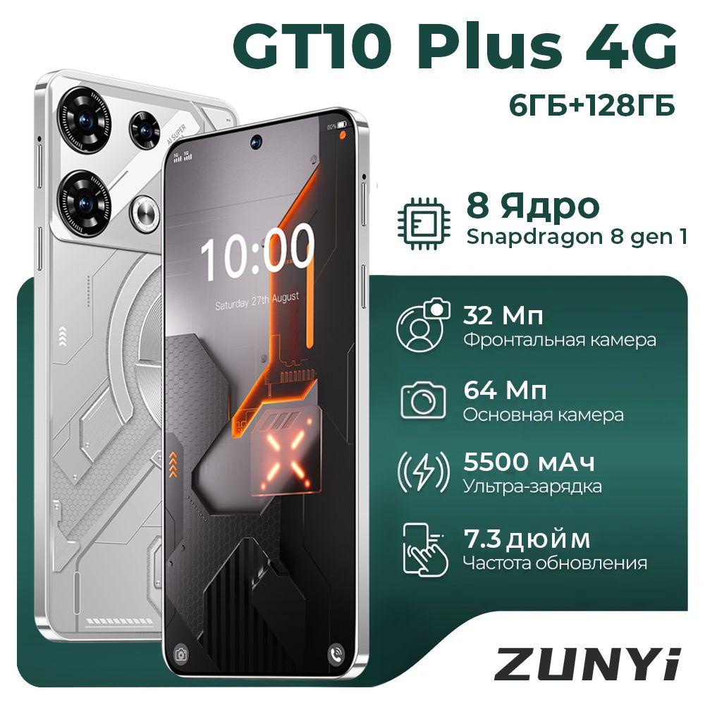 ZUNYI Смартфон GT10 Plus Ростест (EAC) 6/128 ГБ, серебристый