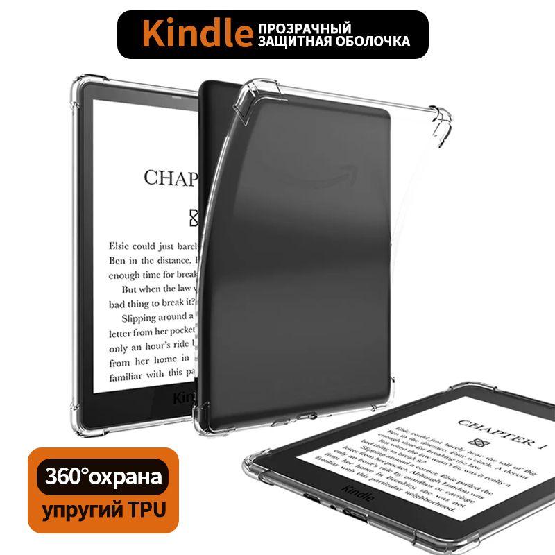 Прозрачный чехол для 6,8-дюймового Kindle Paperwhite,Легкая прозрачная мягкая задняя крышка TPU