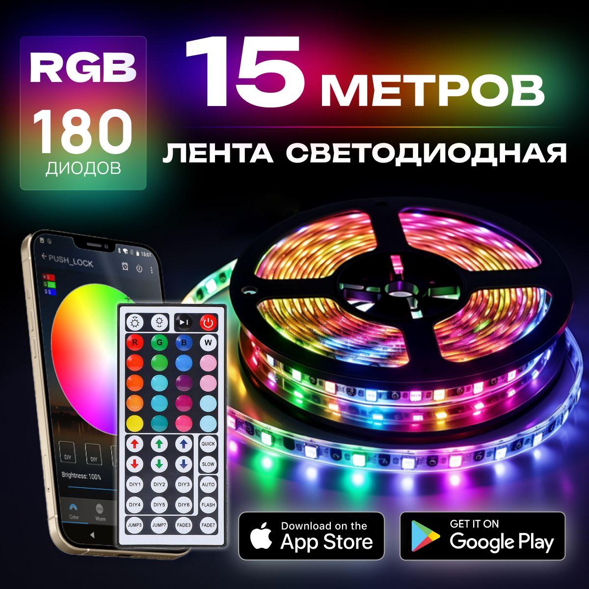 Светодиодная лента, 15м, с пультом, 12В, 180 LED, IP20, 12 LED/м, RGB