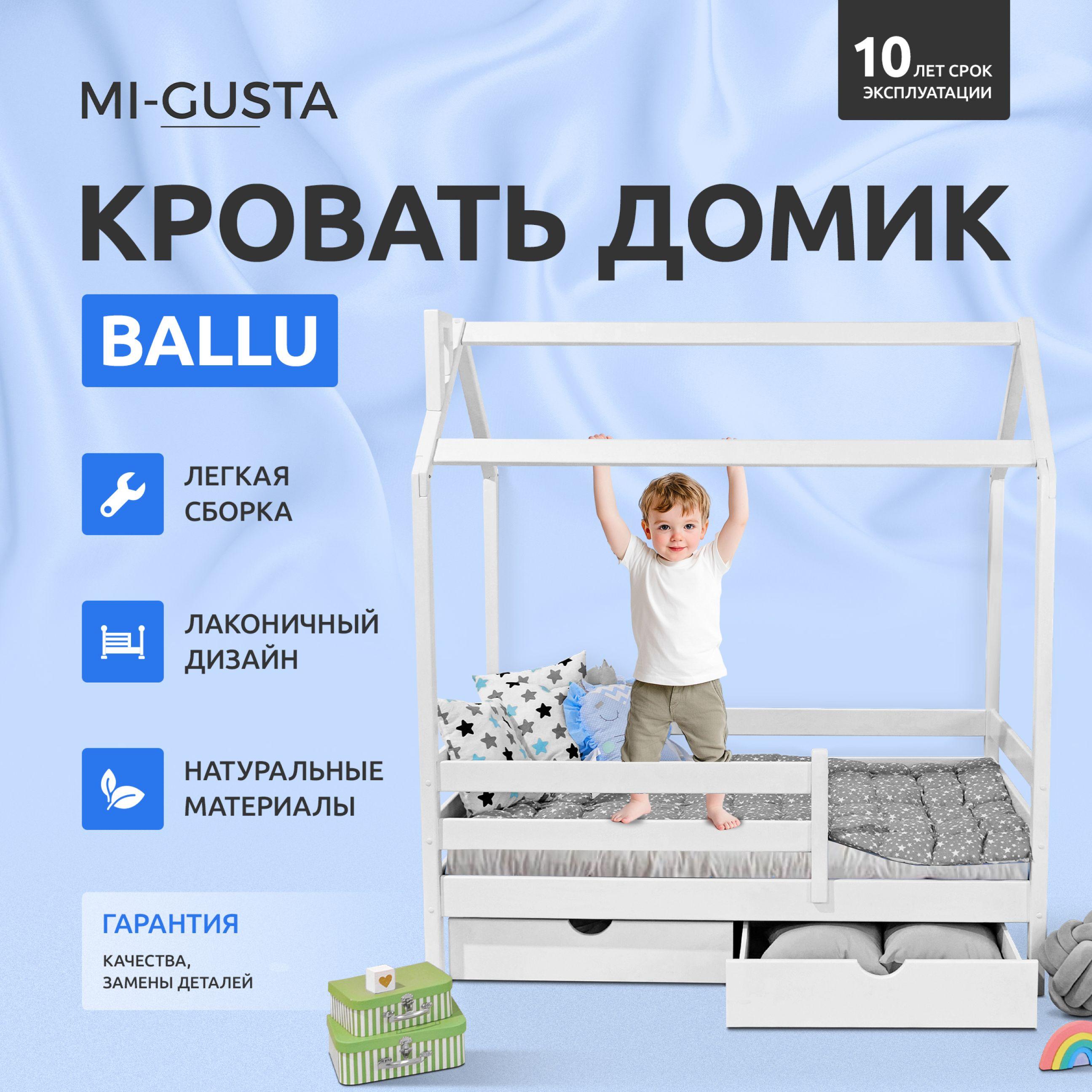 Детская кровать домик Ballu 160x80 см, из массива березы, с бортиком, белая