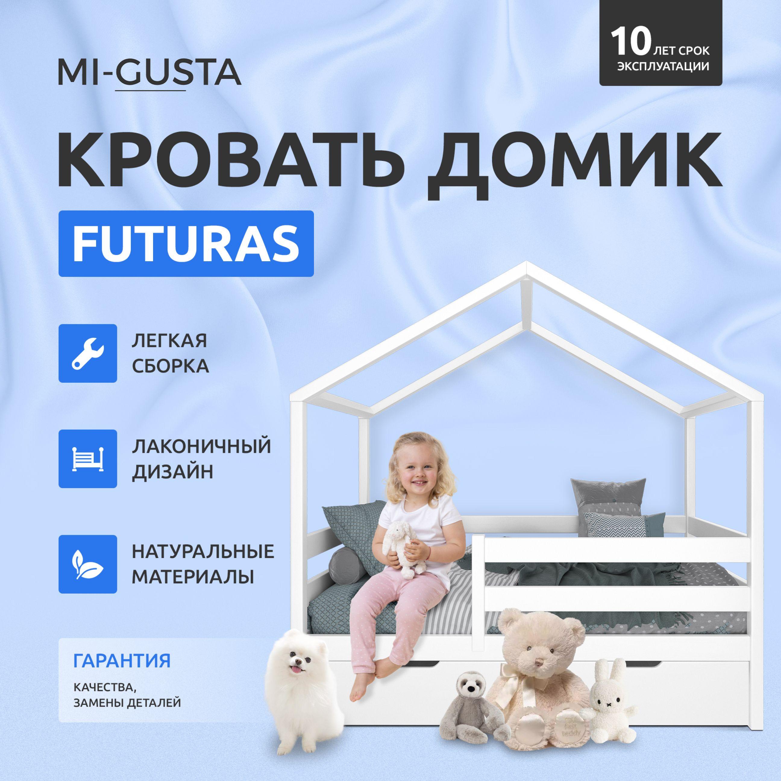 Детская кровать домик Futuras 160x80 см, из массива березы, с бортиком, белая