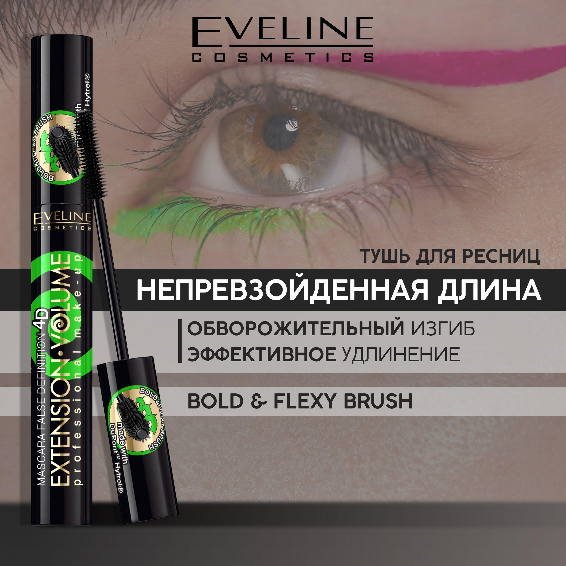 EVELINE Тушь для ресниц EXTENSION VOLUME PROFESSIONAL MAKE-UP экстремальная длина и изгиб х10, черный, 10 мл