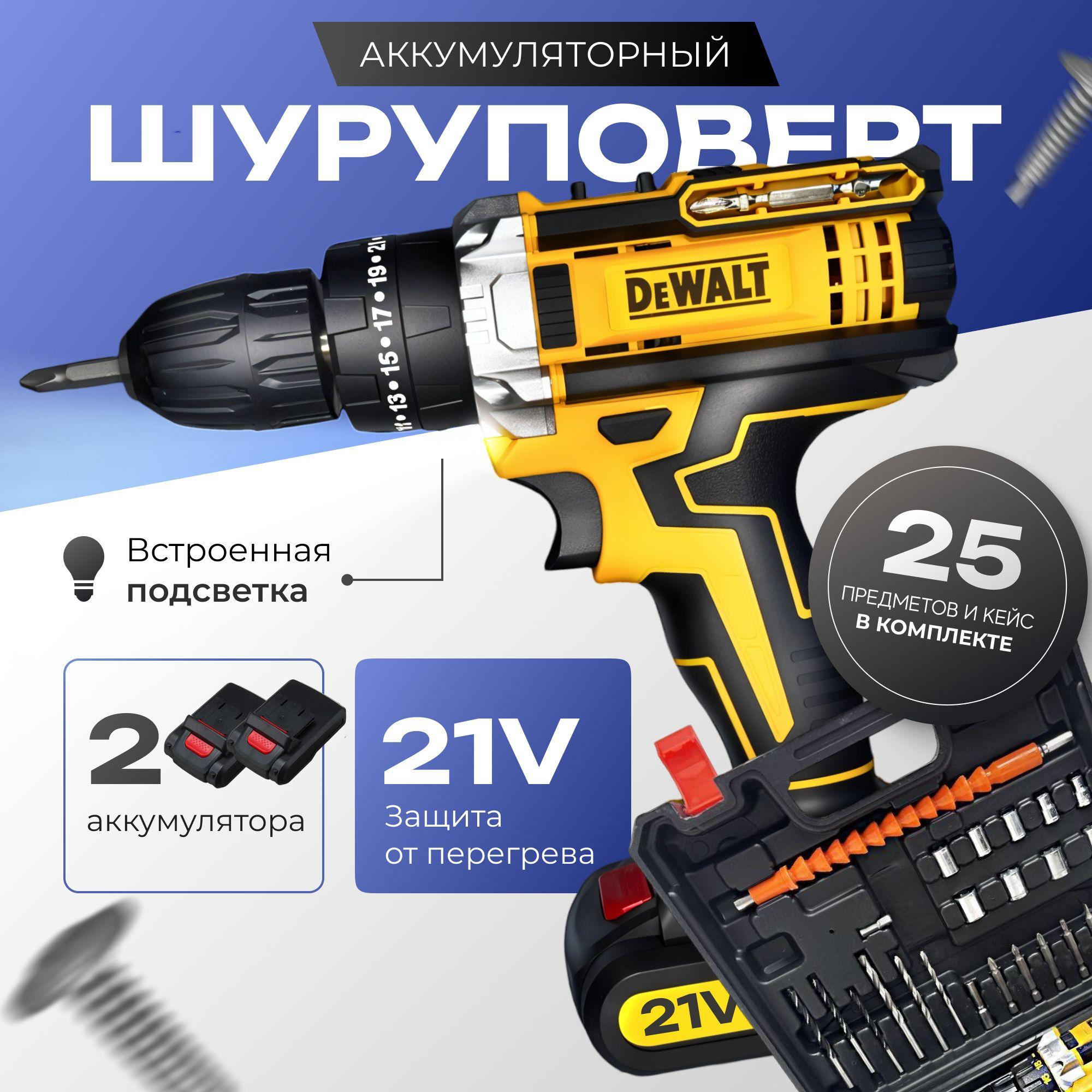 Дрель шуруповерт аккумуляторная dewalt 21в