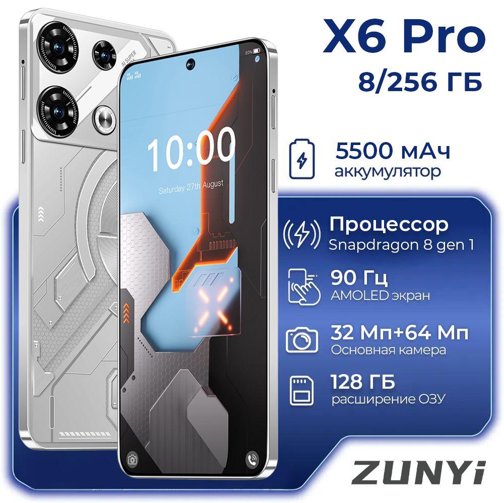 ZUNYI Смартфон X6 Pro Ростест (EAC) 8/256 ГБ, серебристый