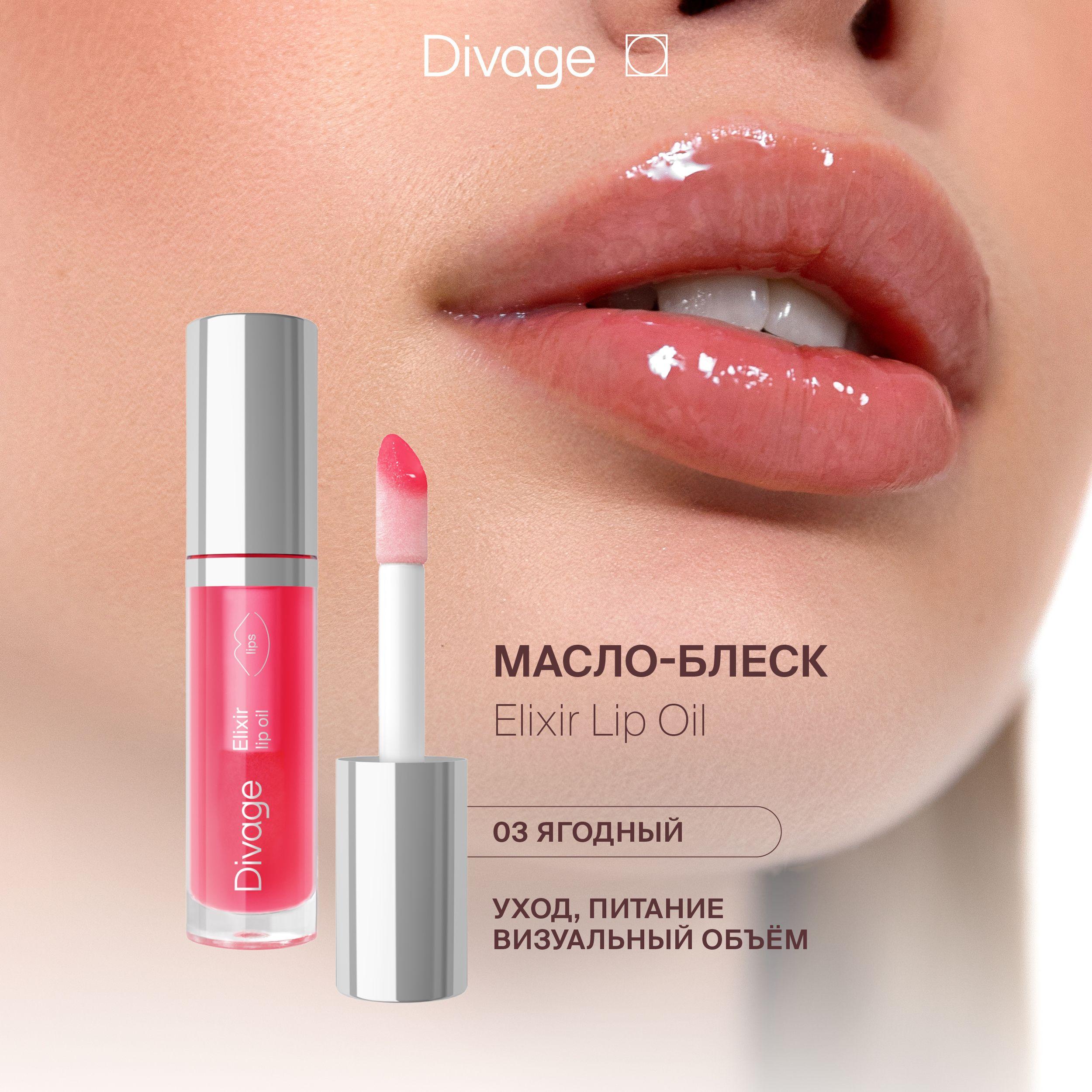 Divage Масло-блеск для губ с оттенком Elixir Lip Oil, тон 03 малиновый