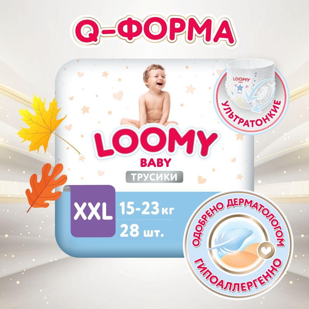 Трусики-подгузники Loomy Baby, размер XXL 15-23 кг, 28 шт (Q-форма)