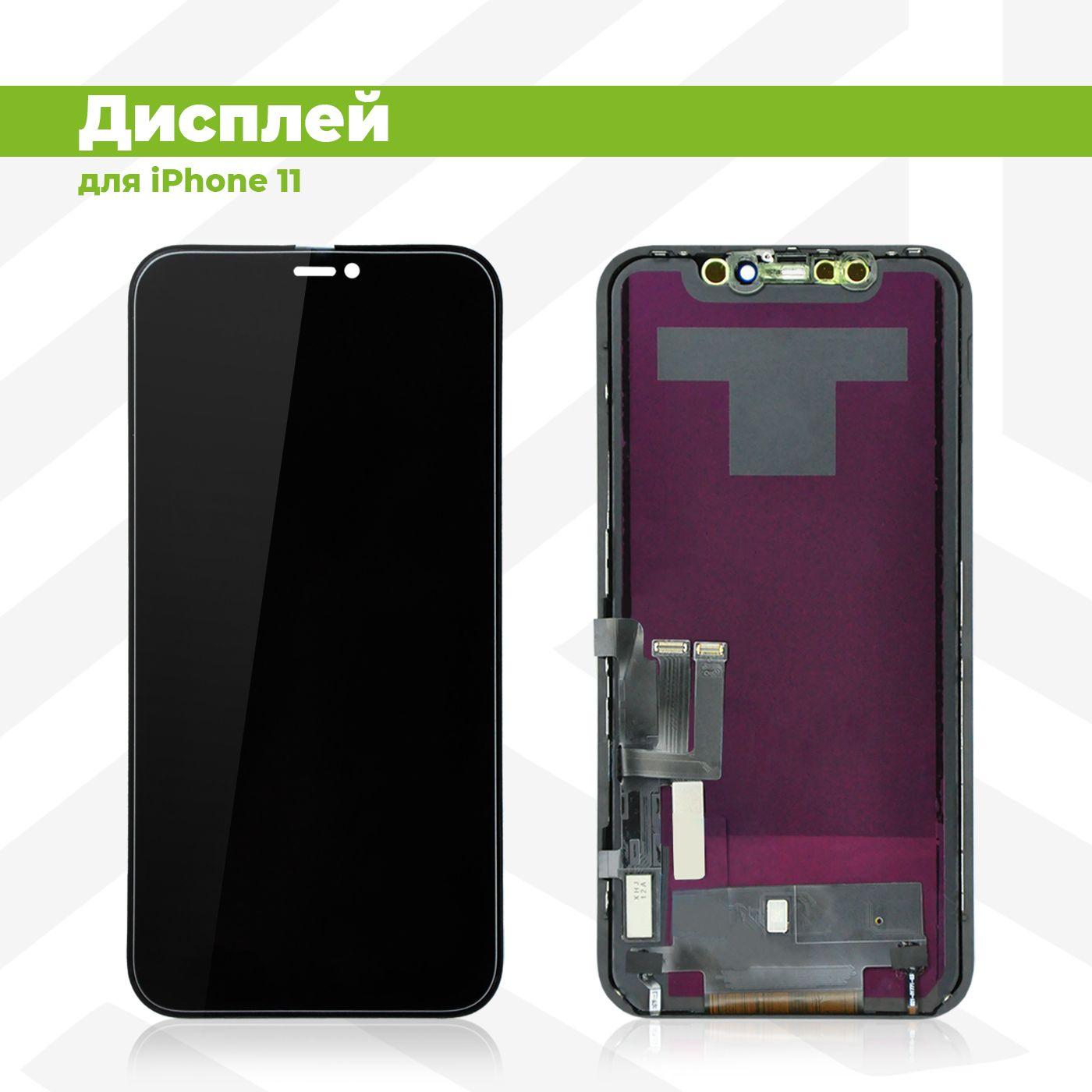 Дисплей для iPhone 11 в сборе с тачскрином, чёрный