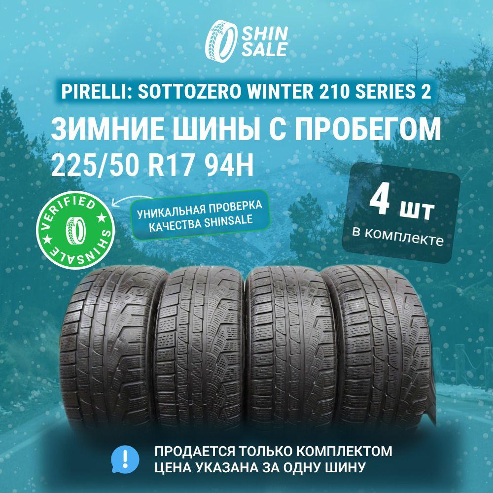 Pirelli 4 шт. Sottozero Winter 210 Series 2 T0074359 Шины  с пробегом зимние 225/50  R17 94H Нешипованные