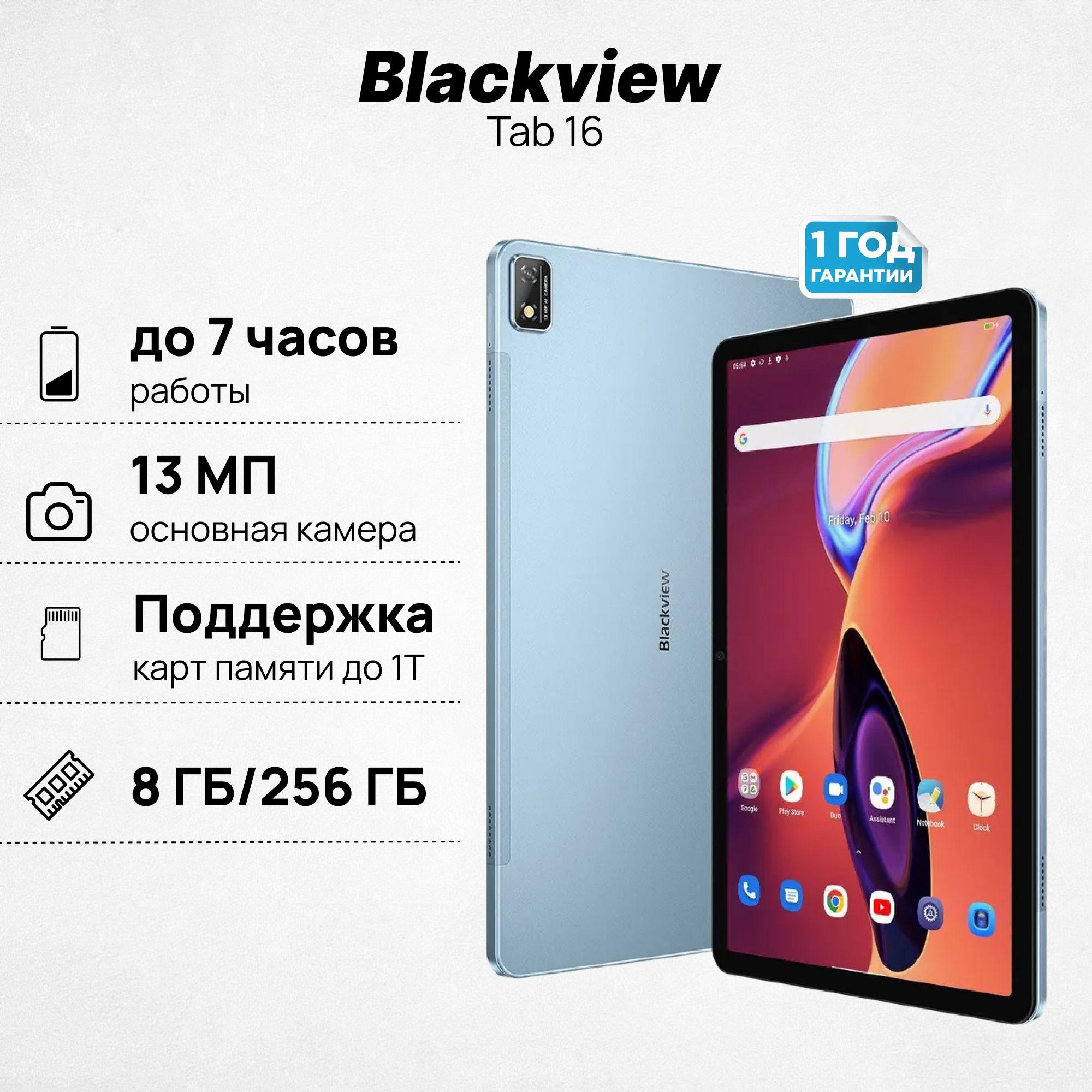 Планшет Blackview Tab 16 10.95" 8/256GB Twilight Blue