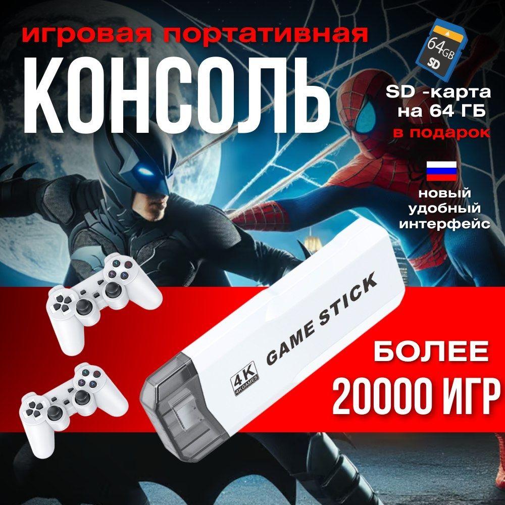 Игровая приставка для телевизора 4k Game Stick M2