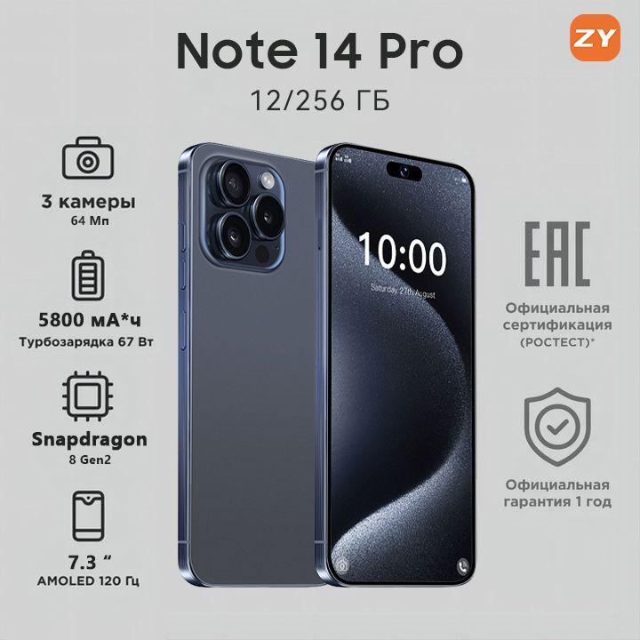 ZUNYI Смартфон 16 Pro Max，Note 14 Pro, глобальная русская версия, сеть 4g, две SIM-карты, 7,3 дюйма, ударопрочная и водонепроницаемая защита, мощные игровые функции, гибкая камера, длительное время автономной работы，Интерфейс Type-C， Ростест (EAC) 12/256 ГБ, темно-синий