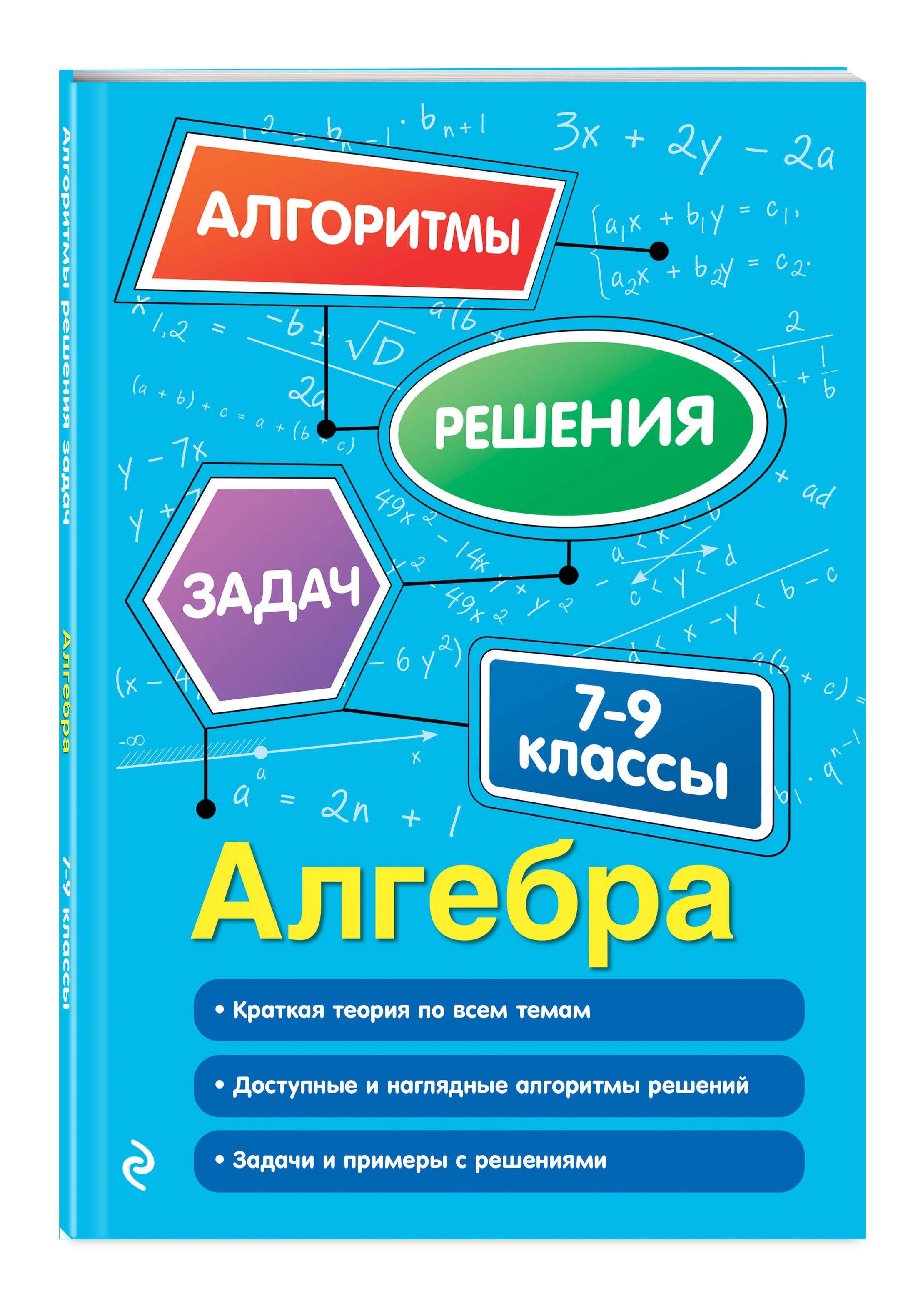 Алгебра. 7-9 классы | Виноградова Татьяна Михайловна