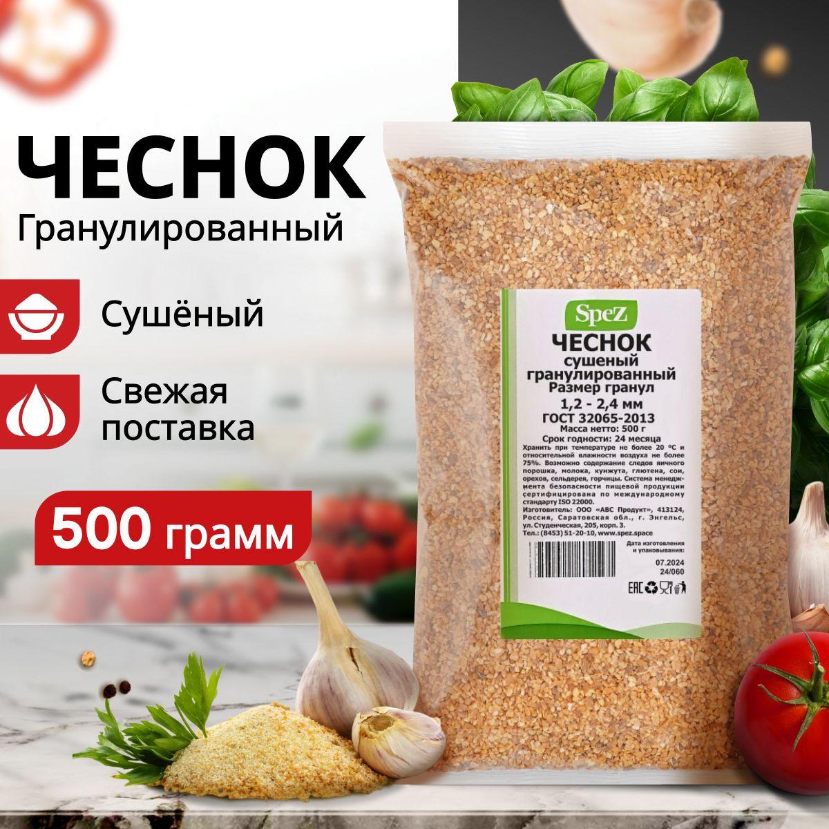 Чеснок сушеный, гранулированный, 500 г, сухие специи для мяса, курицы, салата, приправа