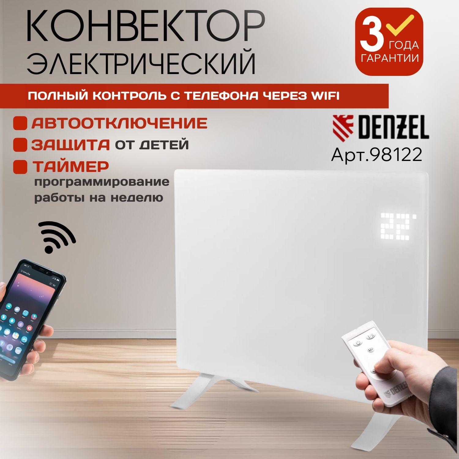 Конвектор электрический Denzel OptiPrime-1500, Wi-Fi, тачскрин, цифровой термостат, 1500 Вт, 98122