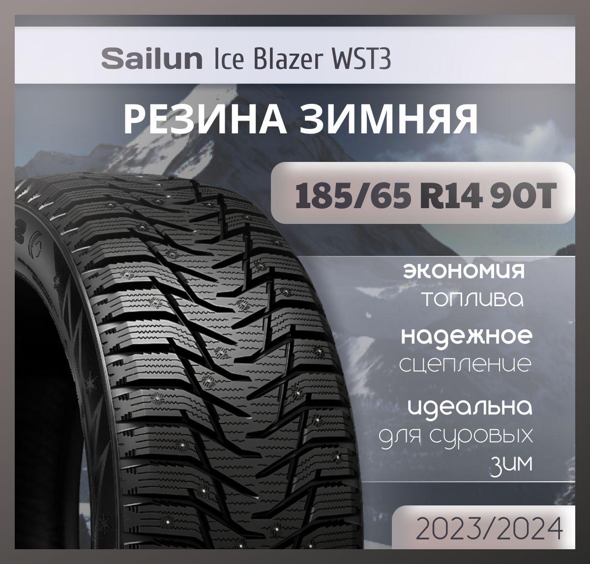 Sailun Ice Blazer WST3 Шины  зимние 185/65  R14 90T Шипованные