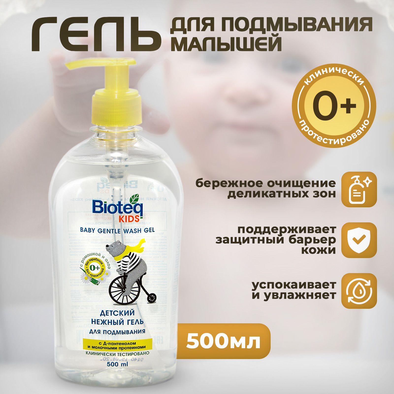 Bioteq Гель для подмывания малышей "С ромашкой и алоэ" 0+, 500 мл