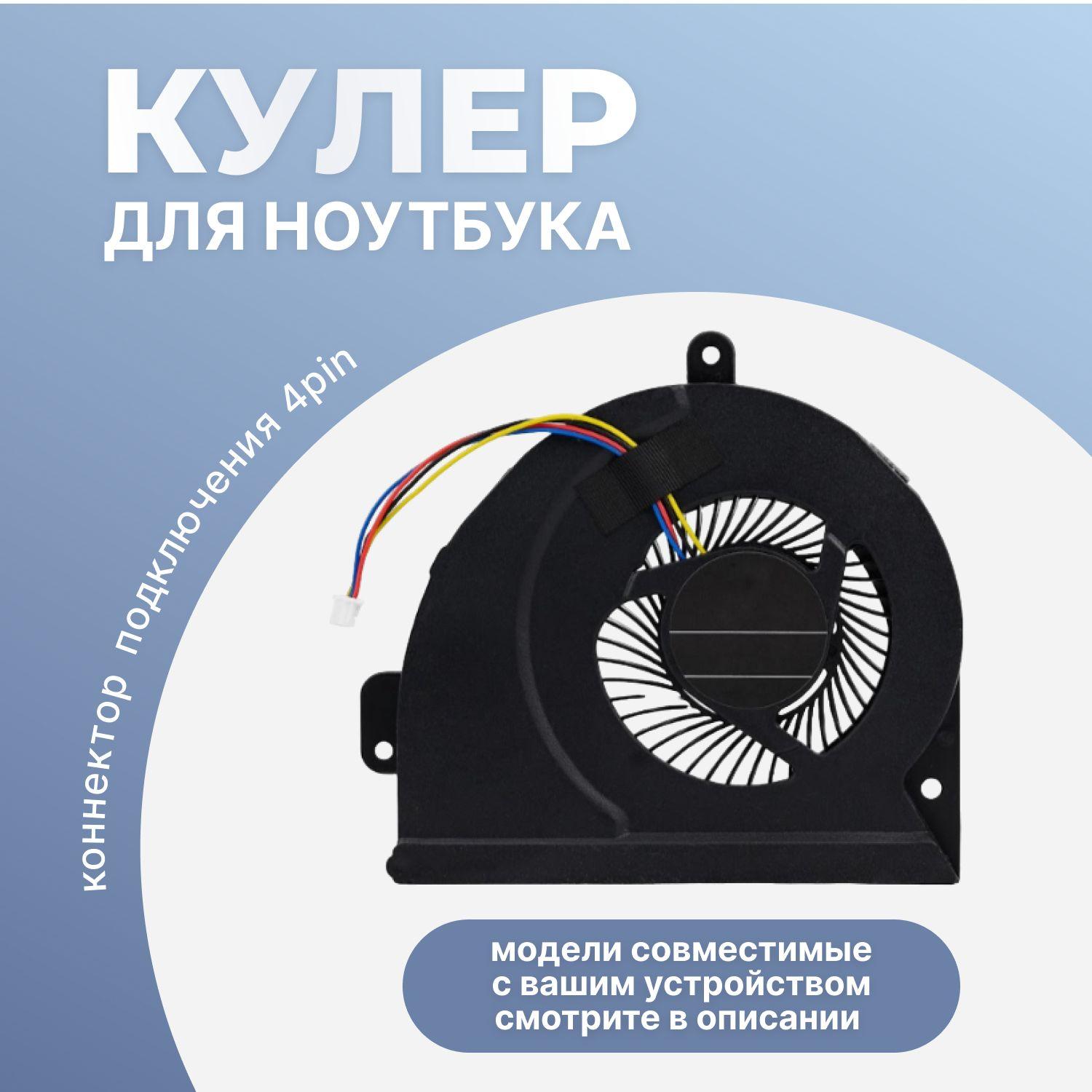 Кулер для ноутбука Asus X54H, K53SV, K53SM / XRBIJIBENFAN M408C / 4 pin