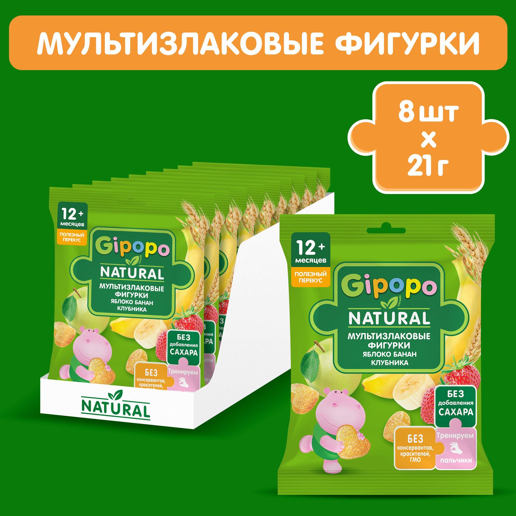 Фигурки мультизлаковые детские GIPOPO с 12 месяцев, яблоко, банан, клубника, 8 шт х 21 г