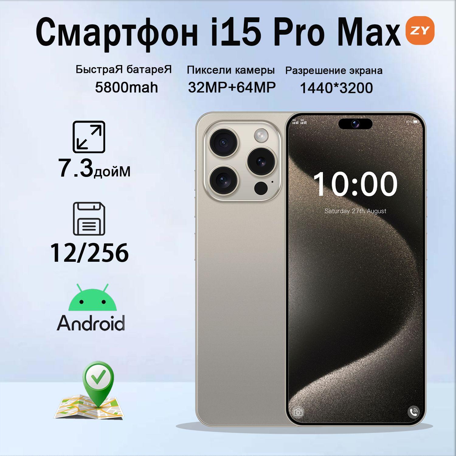 ZUNYI Смартфон i15 Pro Max, русская версия смартфона с поддержкой 4g, задняя крышка из матового стекла, процессор Snapdragon, 7,3-дюймовый HD-экран Ростест (EAC) 12/256 ГБ, серый металлик