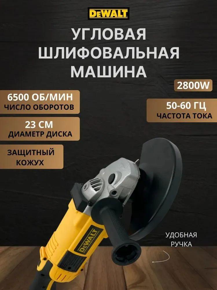 Электрическая угловая шлифовальная машина DeWalt