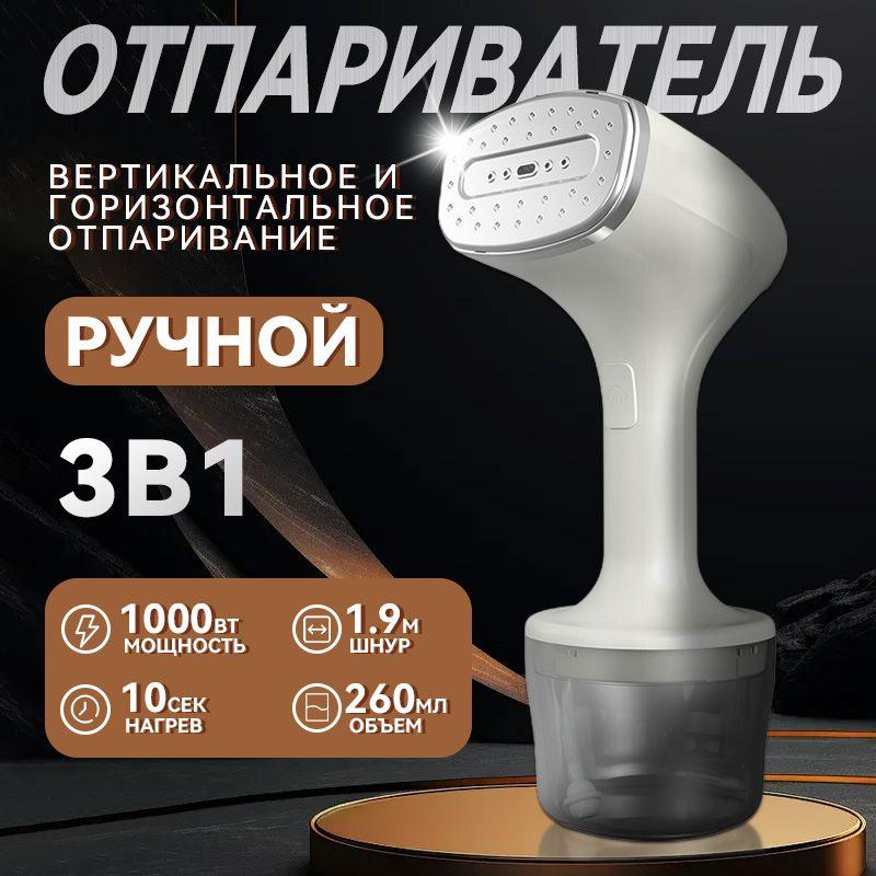 Отпариватель для одежды,отпариватель для одежды ручной 1000 Вт / 260 мл,Ручной, быстрый нагрев за 10 с,ПортативныйПутешествия, съемный резервуар для воды