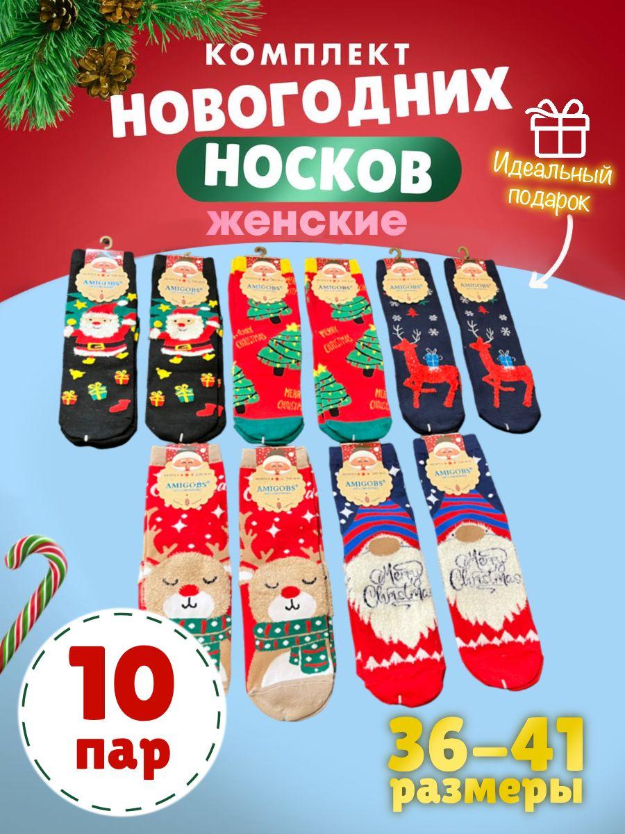 Носки Новогодний набор, 10 пар