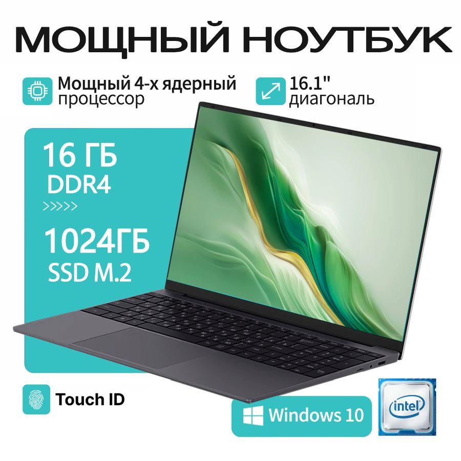 DPDN B-20123 Игровой ноутбук 16.1", Intel Celeron N5095, RAM 16 ГБ, SSD, Intel HD Graphics, Windows Home, (N5095), черно-серый, Русская раскладка