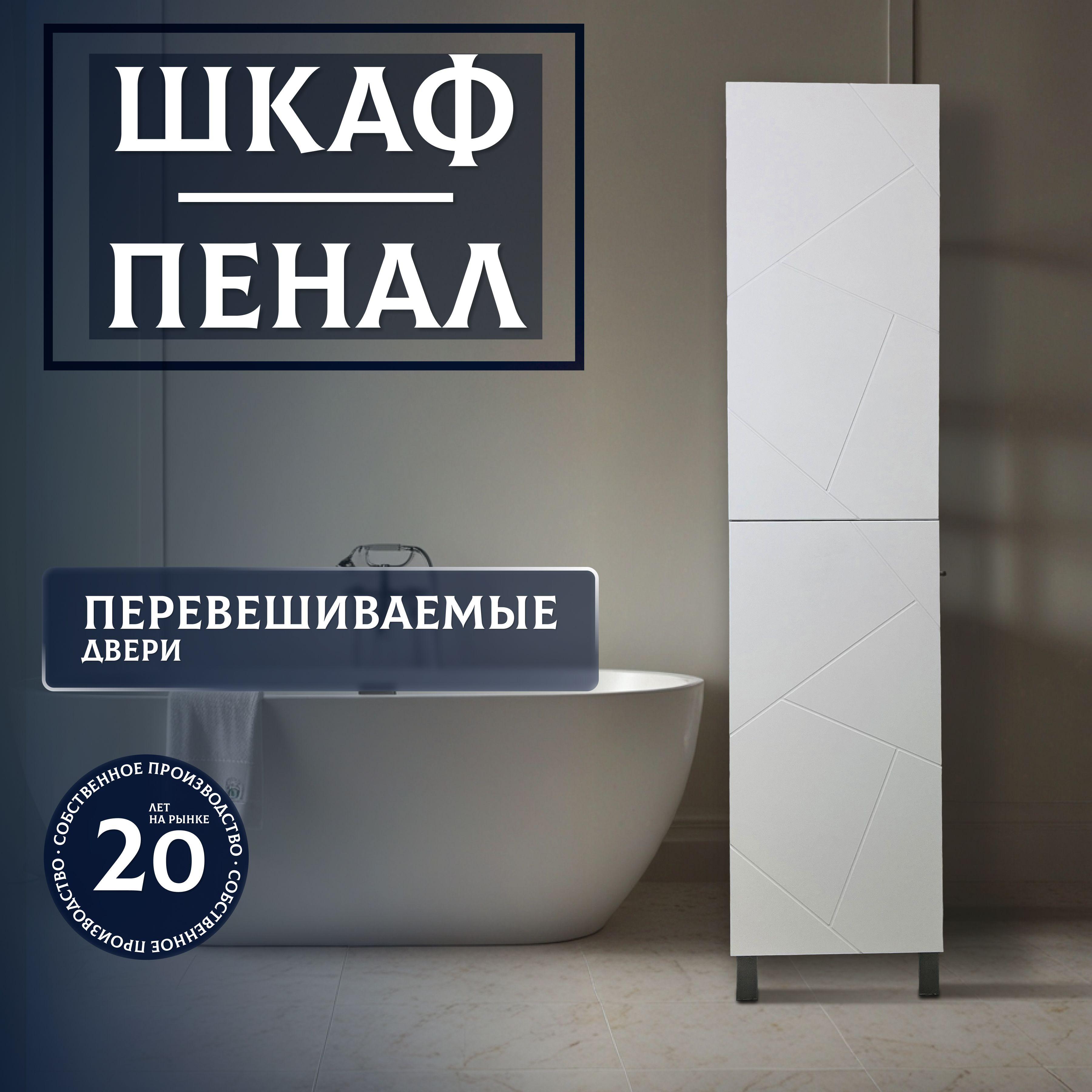 Шкаф-пенал ПВХ 40х190 универсальный, 190х40х32