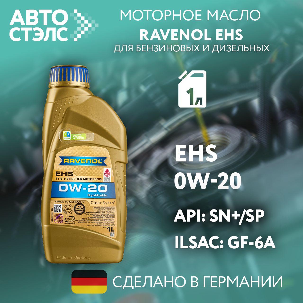 RAVENOL EHS 0W-20 Масло моторное, Синтетическое, 1 л