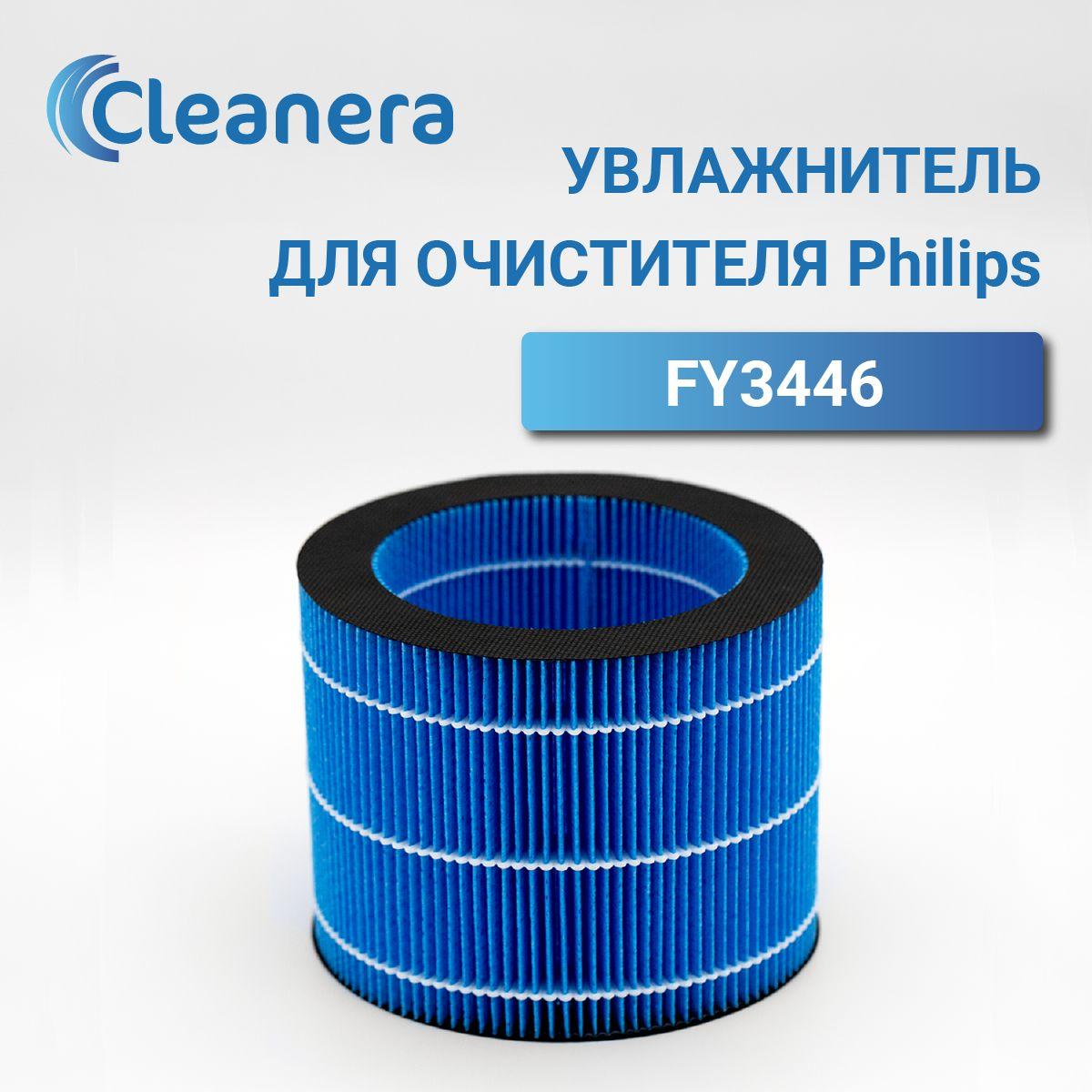 Фильтр для увлажнителя воздуха Philips FY3446/30