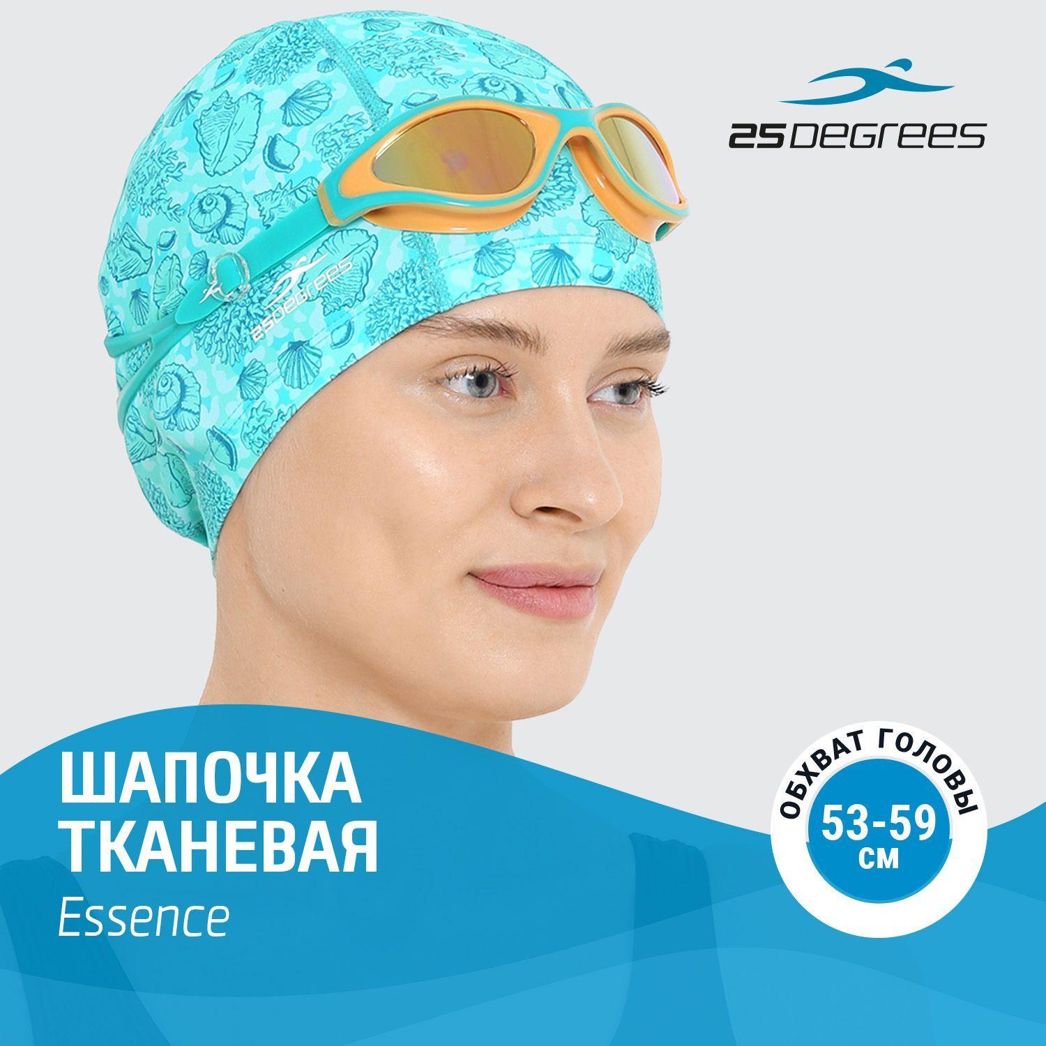 Шапочка для плавания 25DEGREES Essence Shells, тканевая, взрослая, размер 53-59 см, для бассейна, бирюзовая