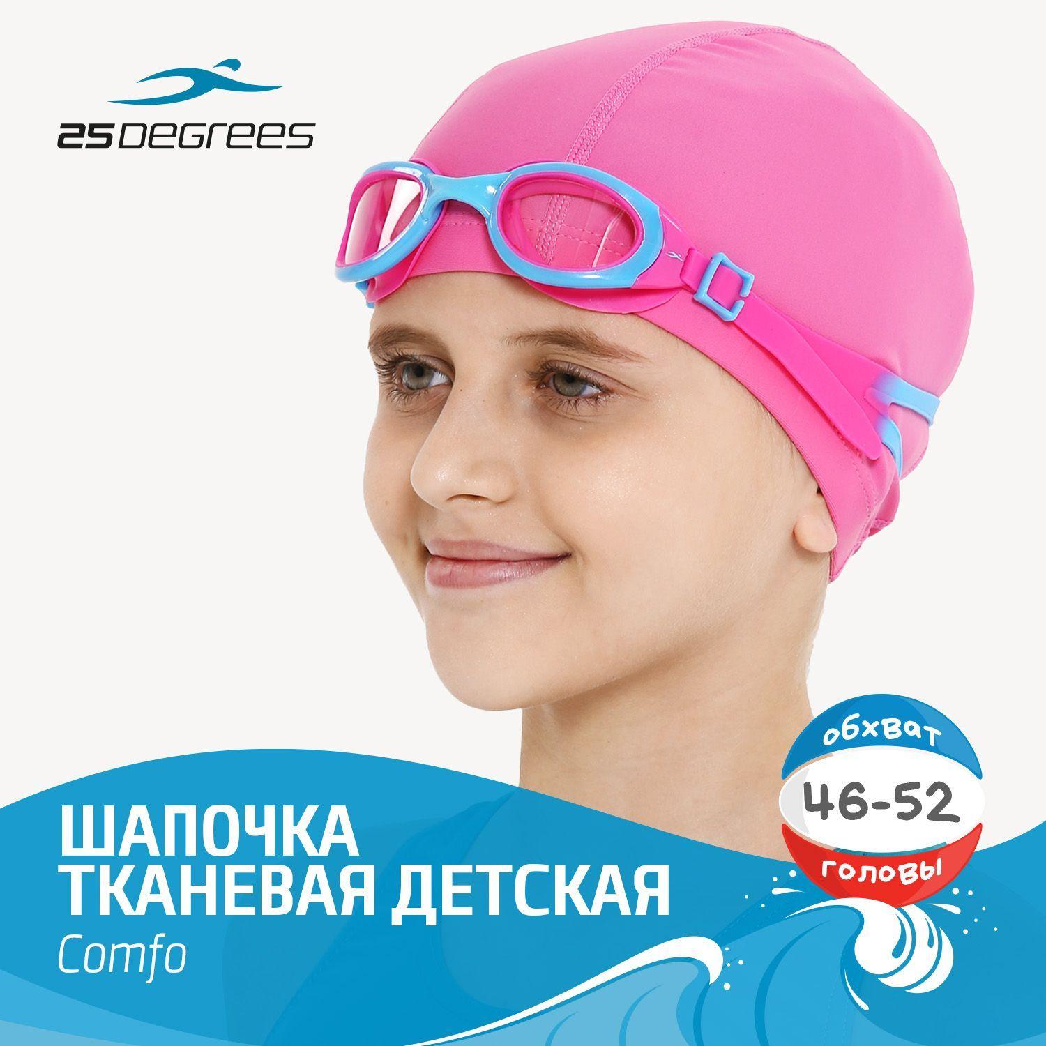 Шапочка для плавания детская 25DEGREES Comfo Pink, тканевая, размер до 52 см, для бассейна, розовая